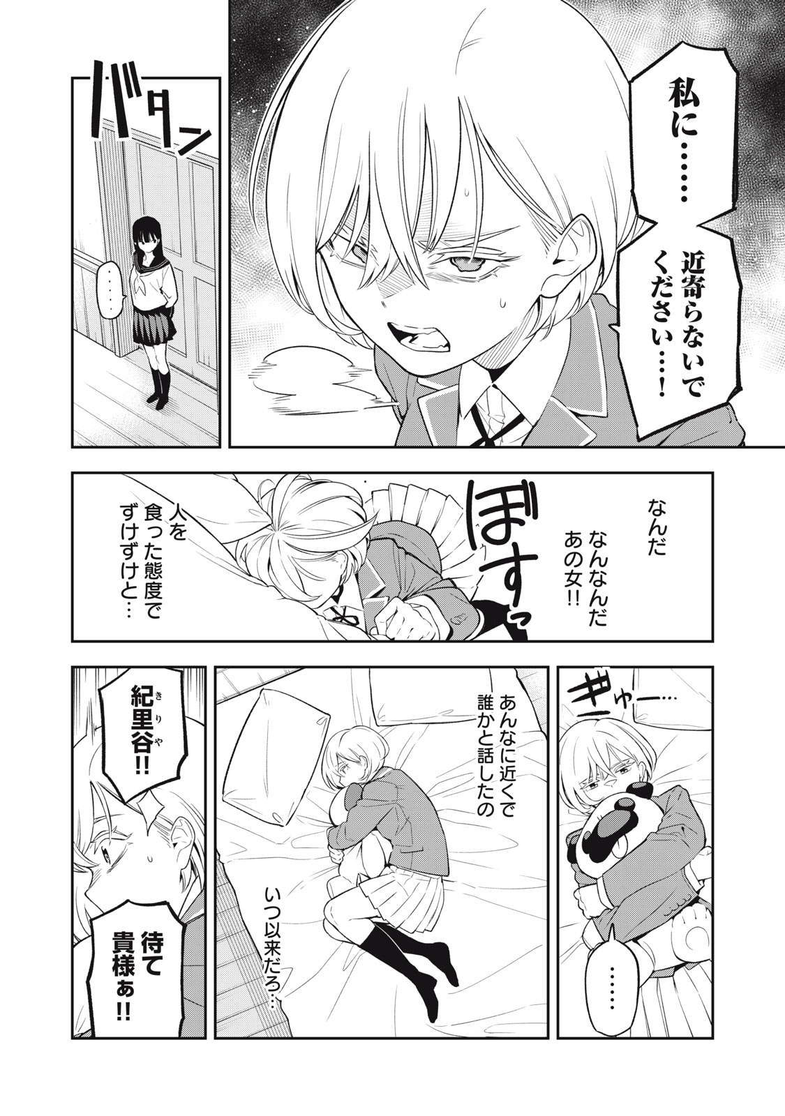 マダラランブル 第1話 - Page 28