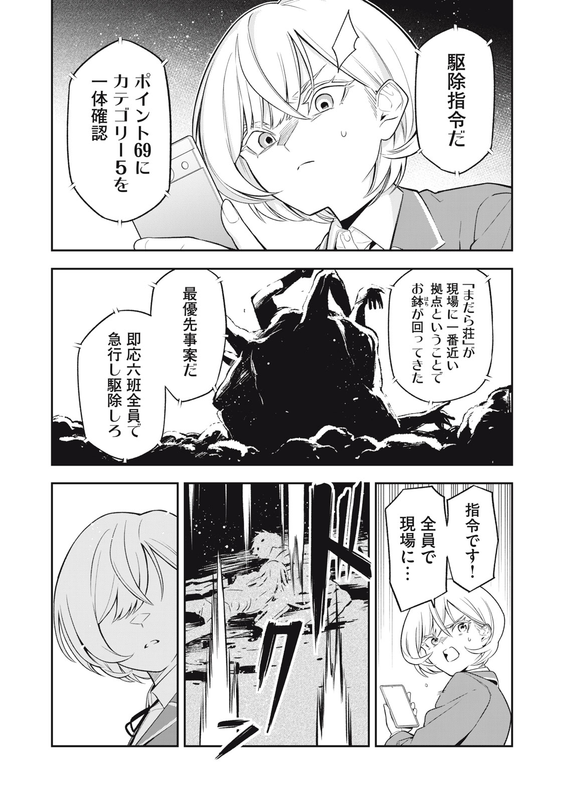 マダラランブル 第1話 - Page 30