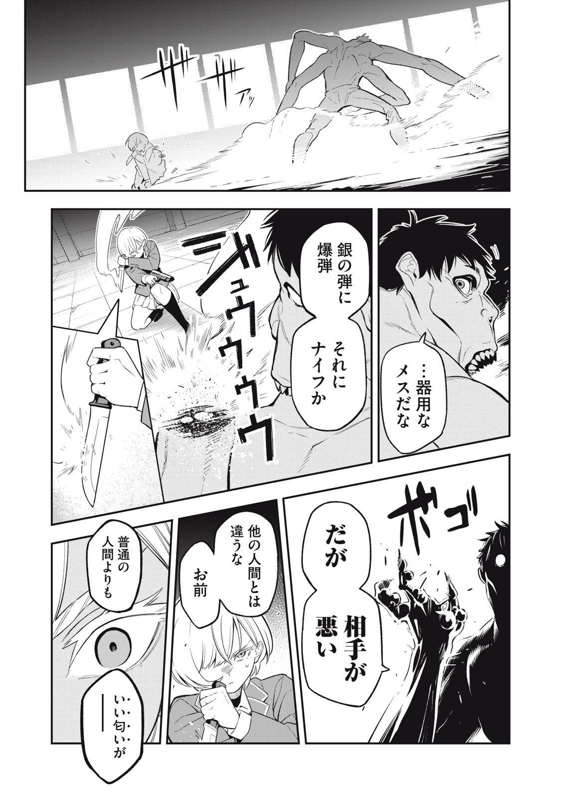 マダラランブル 第1話 - Page 35