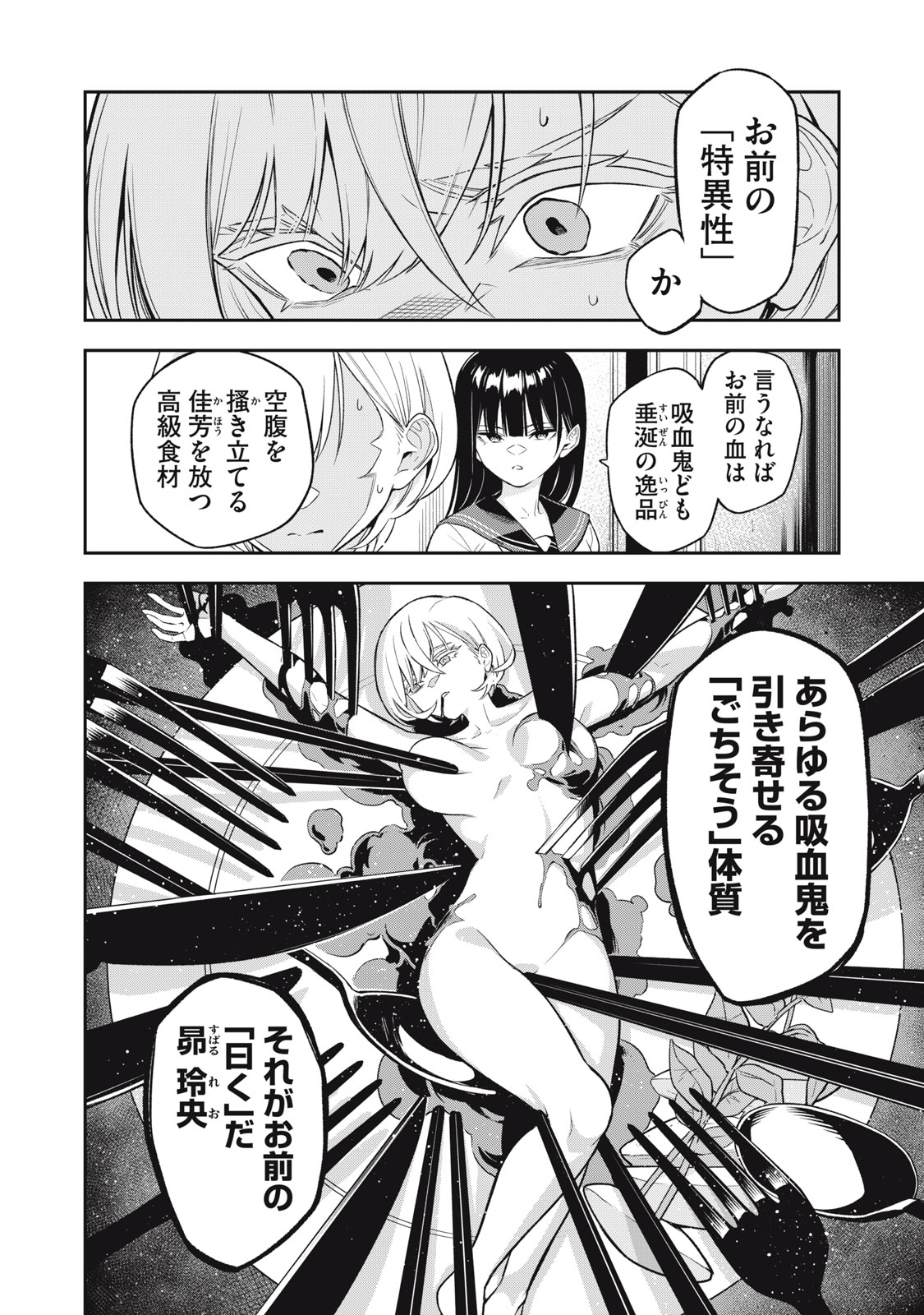 マダラランブル 第1話 - Page 44