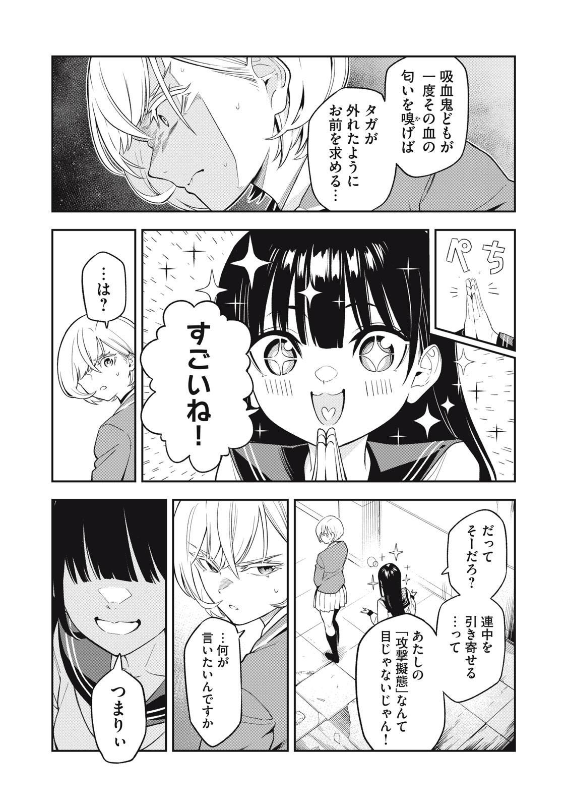 マダラランブル 第1話 - Page 45