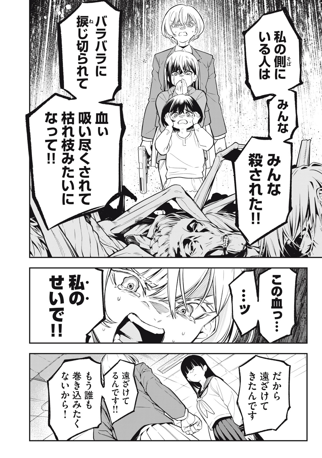 マダラランブル 第1話 - Page 48