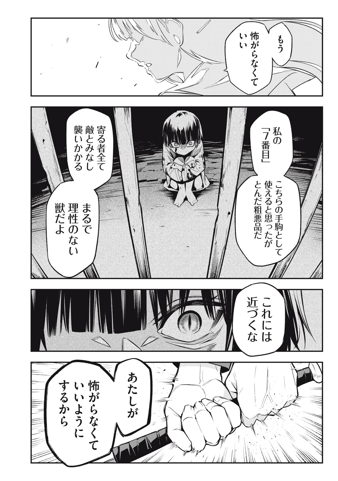 マダラランブル 第1話 - Page 52