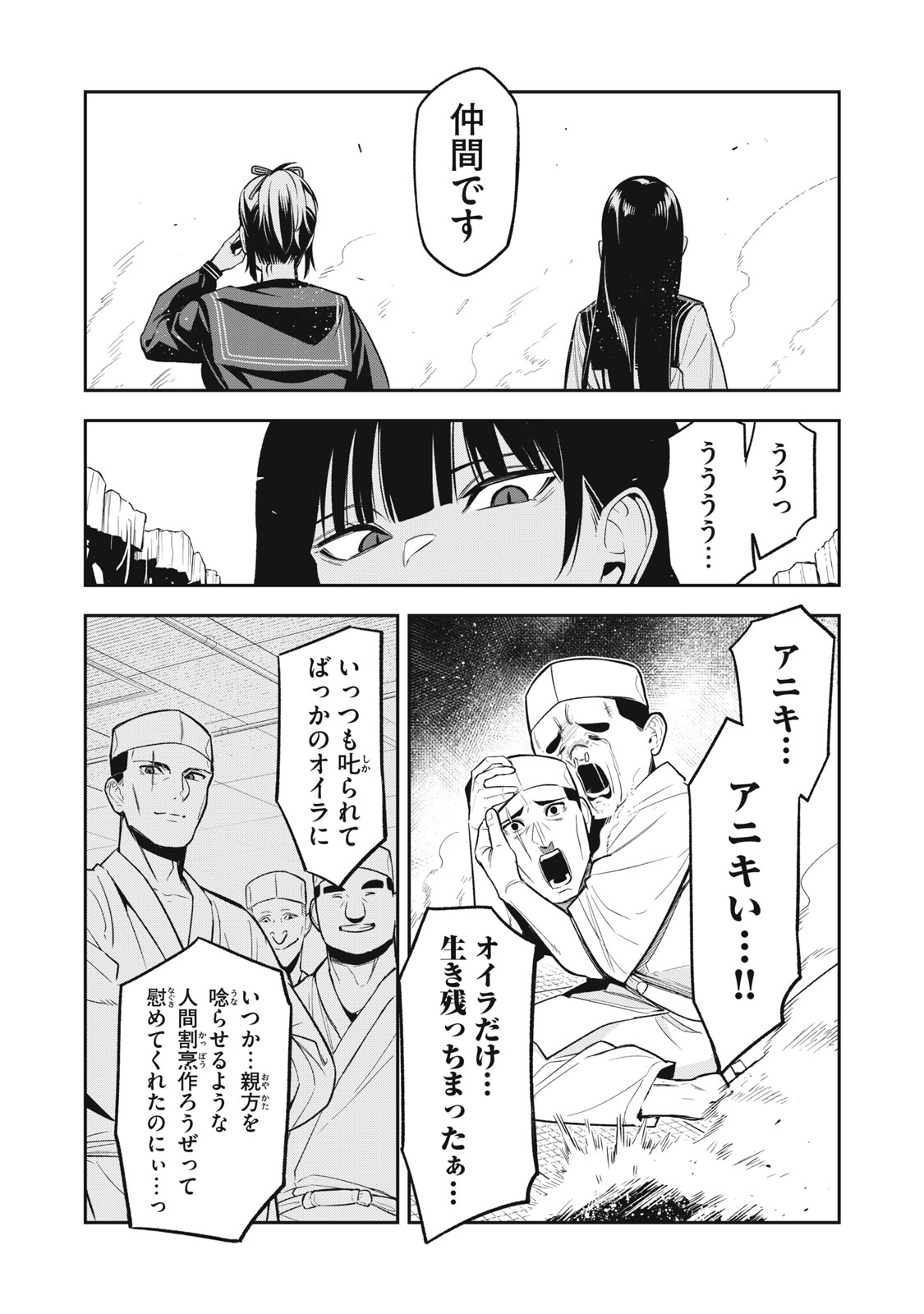 マダラランブル 第14話 - Page 9