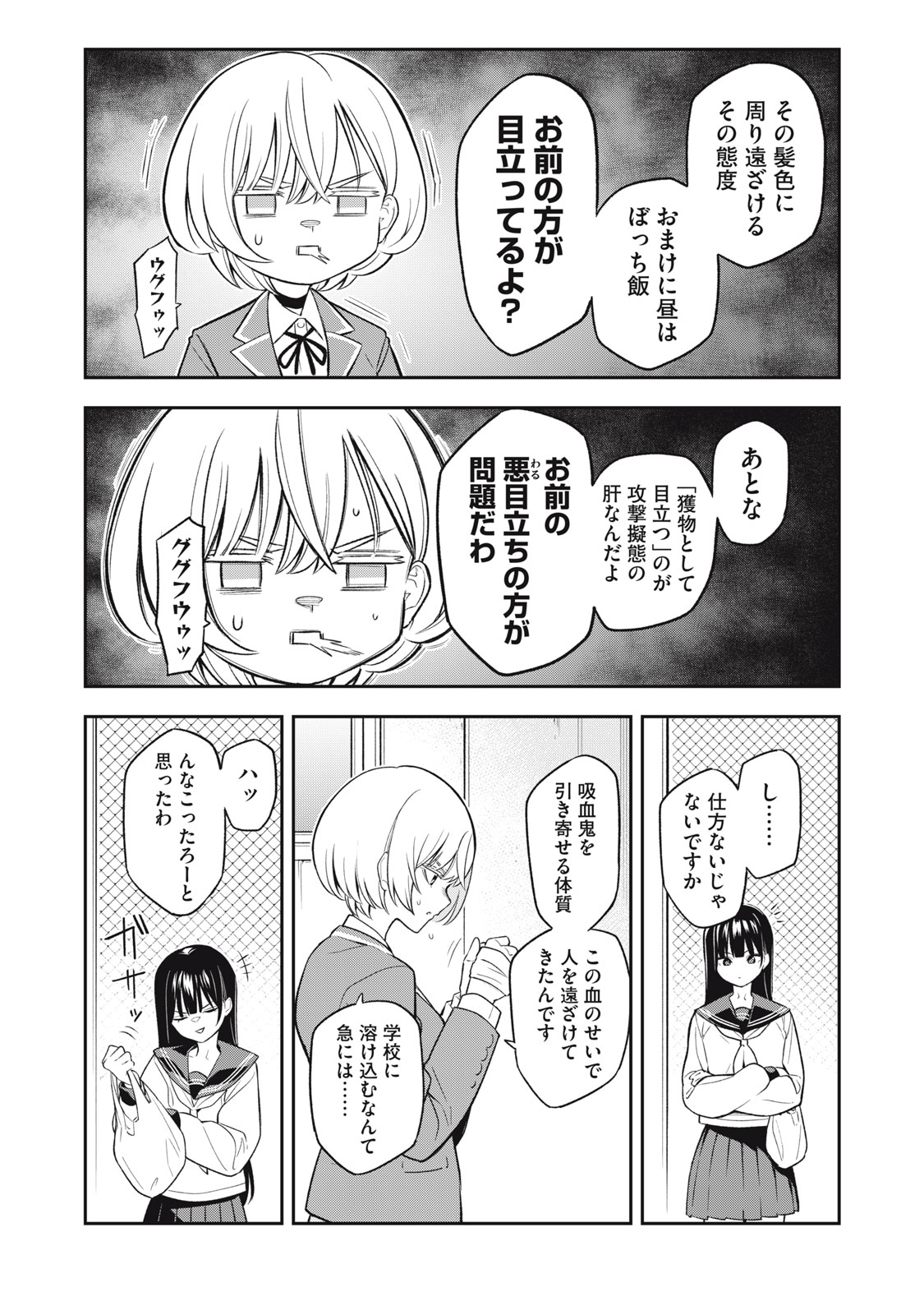 マダラランブル 第2話 - Page 11