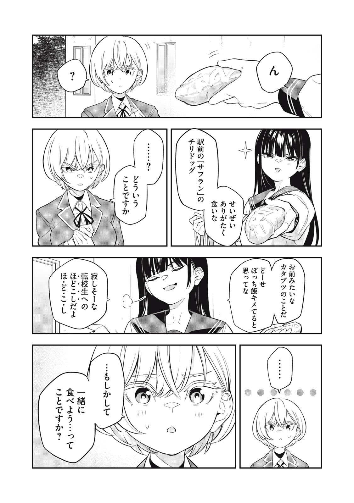 マダラランブル 第2話 - Page 12