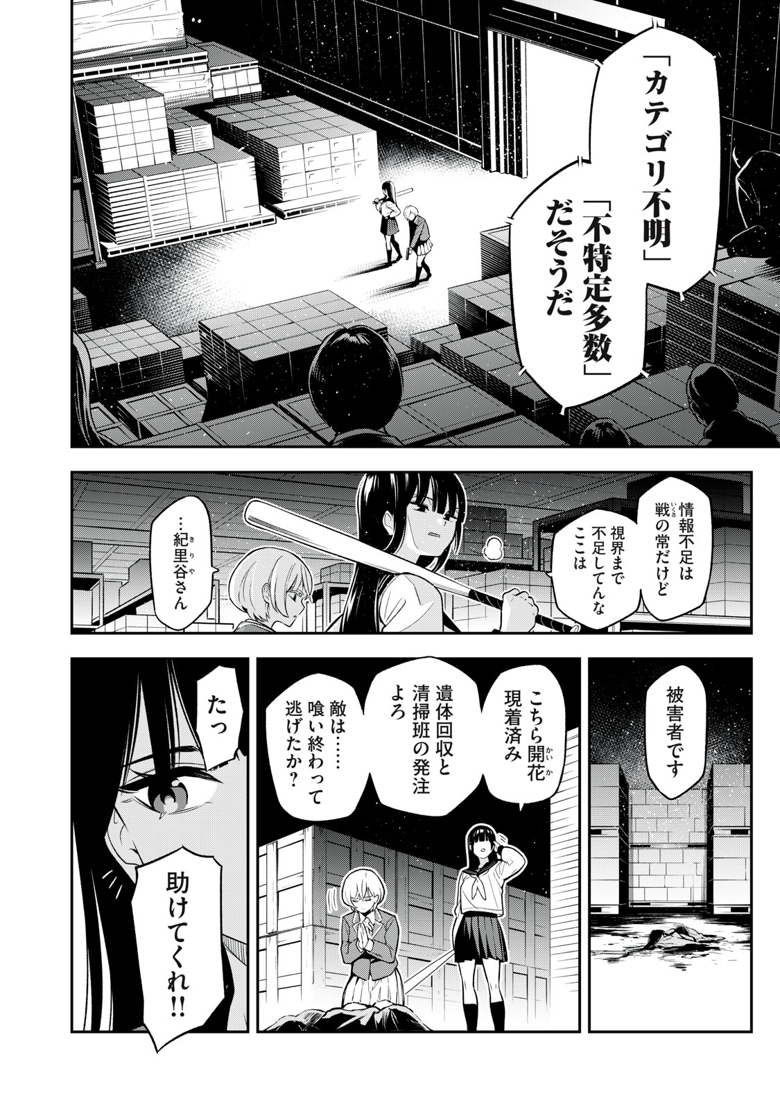 マダラランブル 第2話 - Page 16