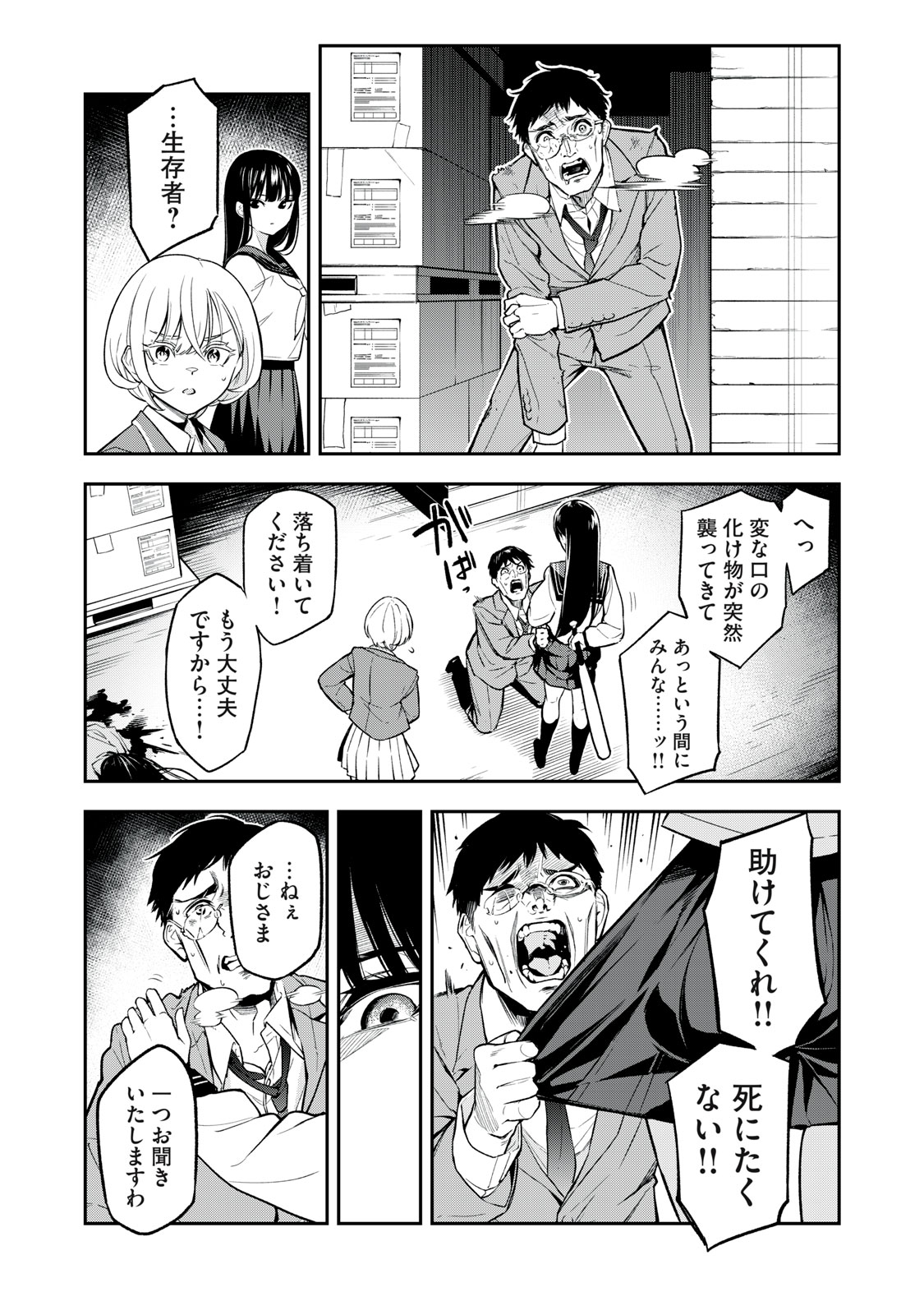 マダラランブル 第2話 - Page 17