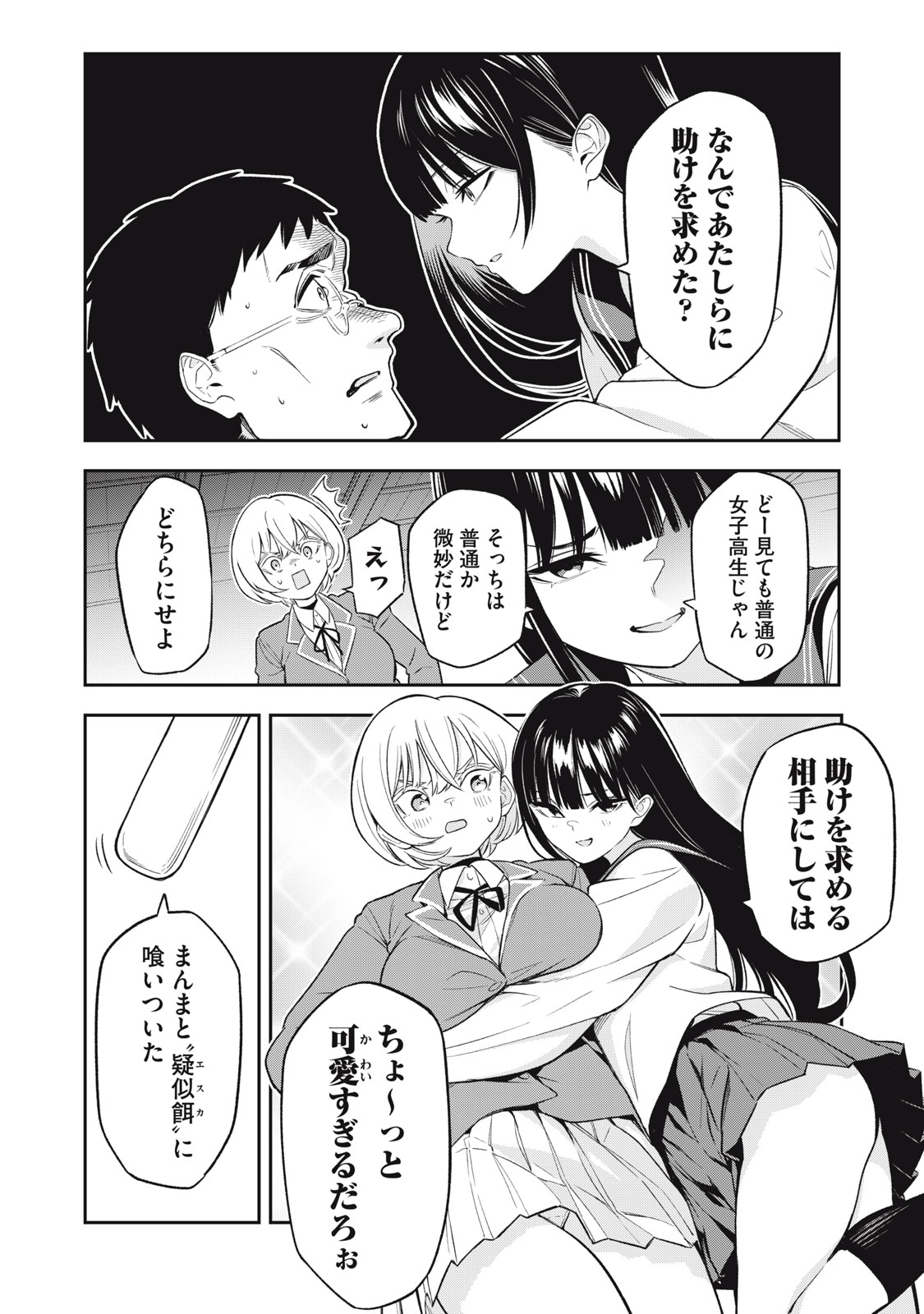 マダラランブル 第2話 - Page 18