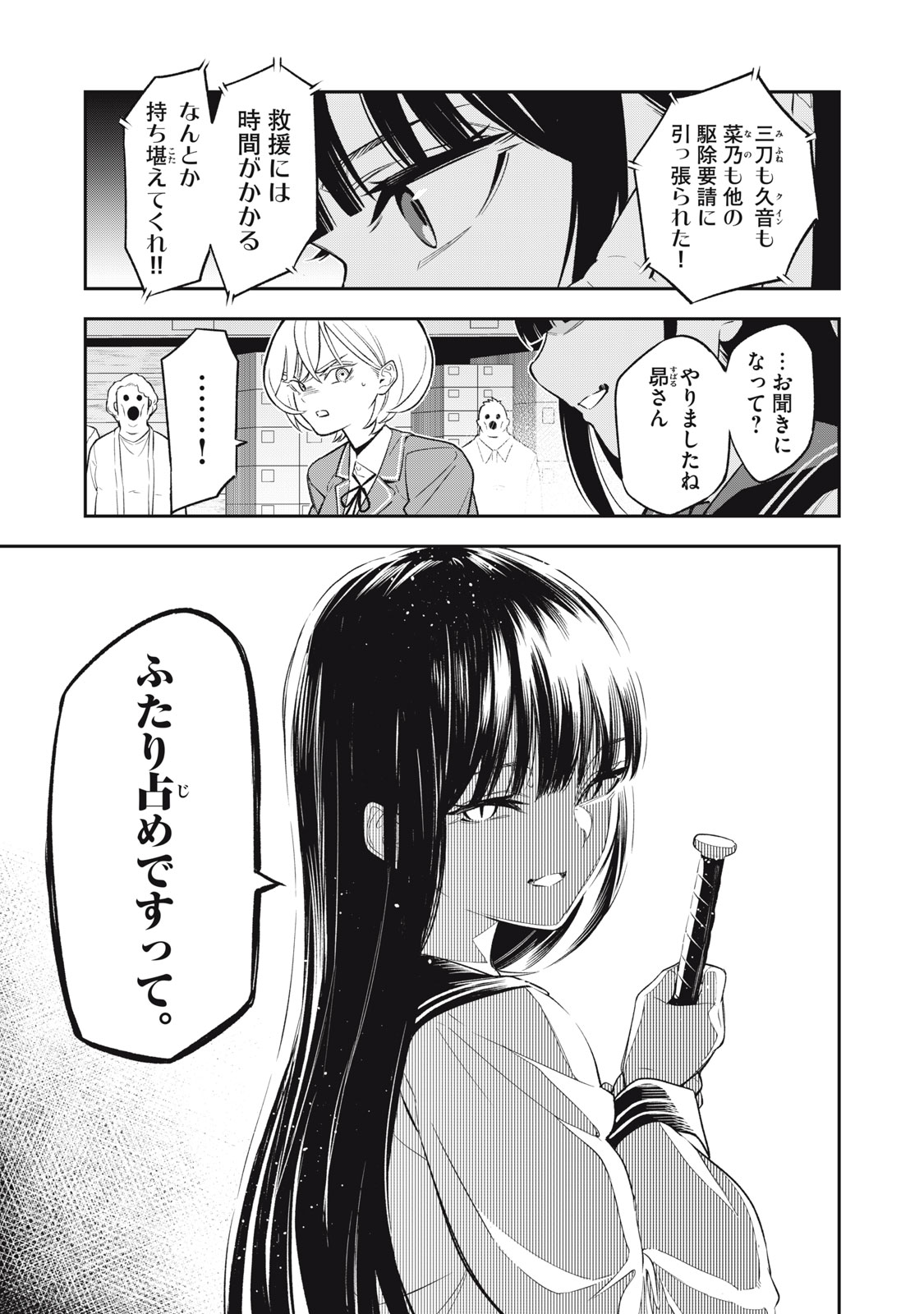 マダラランブル 第2話 - Page 21
