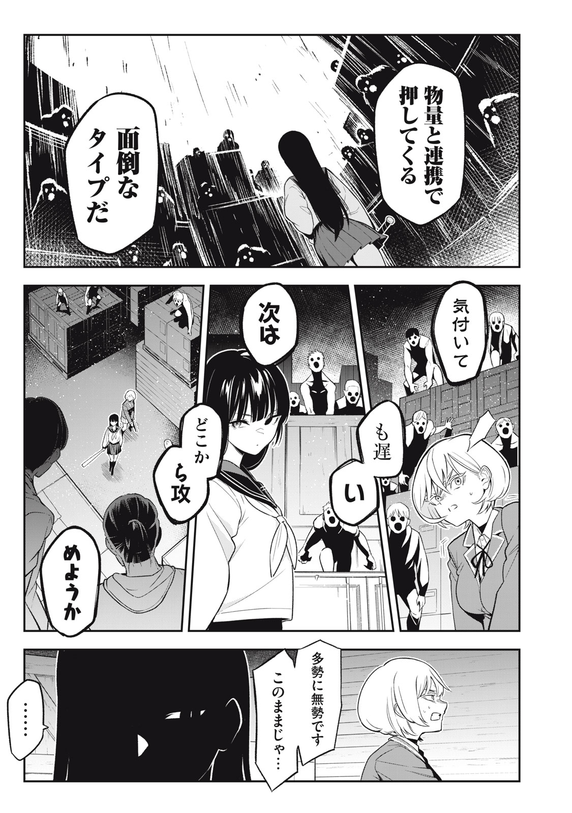 マダラランブル 第2話 - Page 27