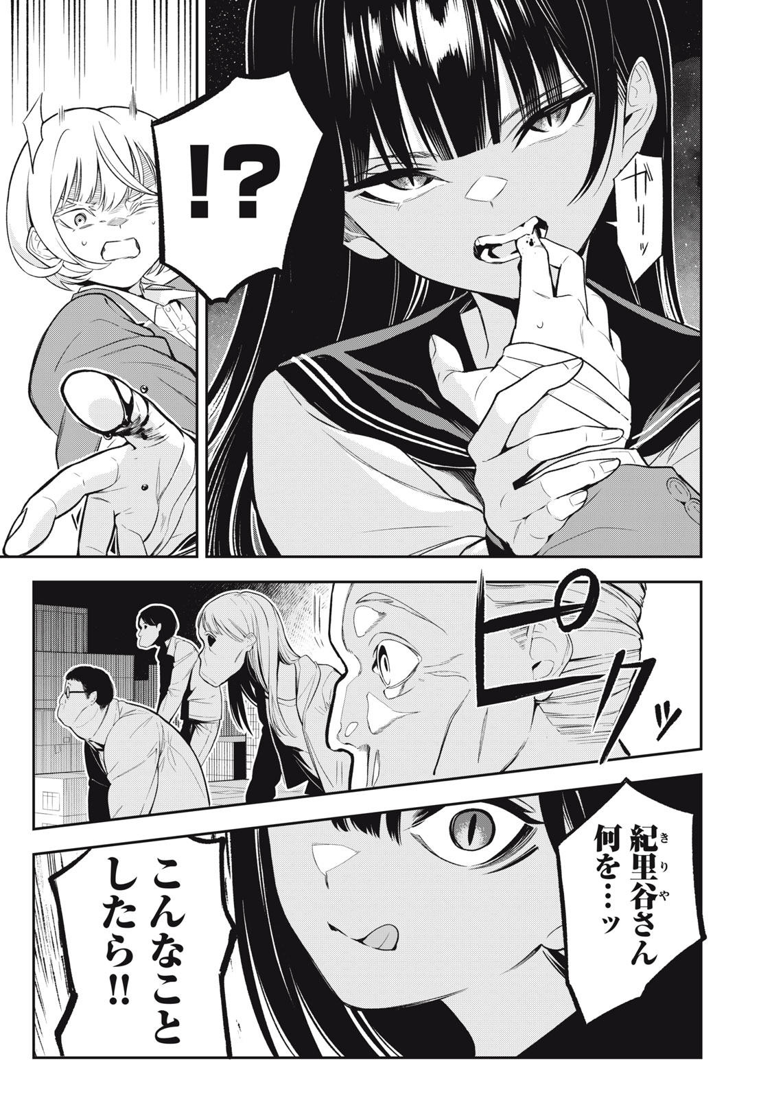 マダラランブル 第2話 - Page 29