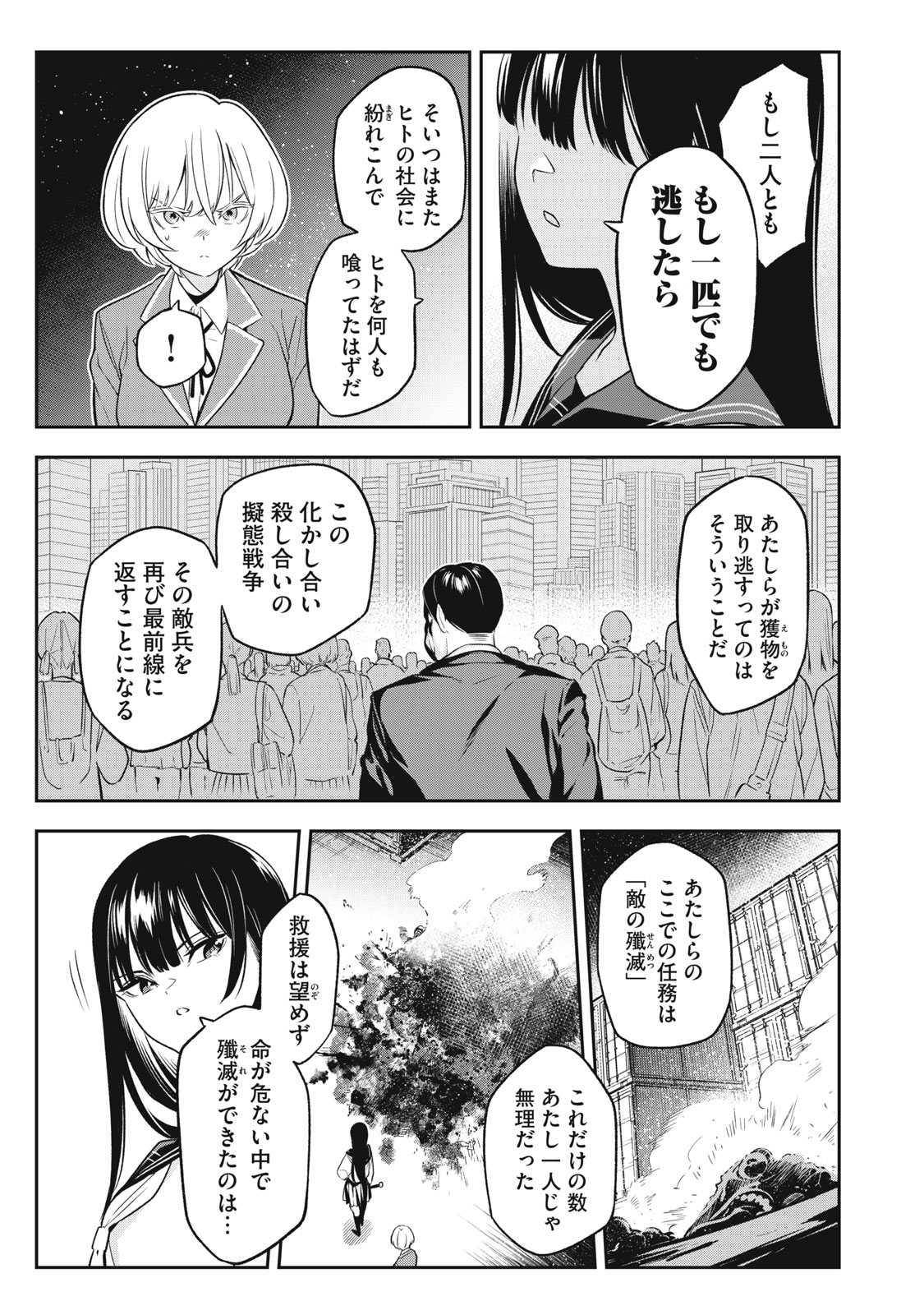 マダラランブル 第2話 - Page 39