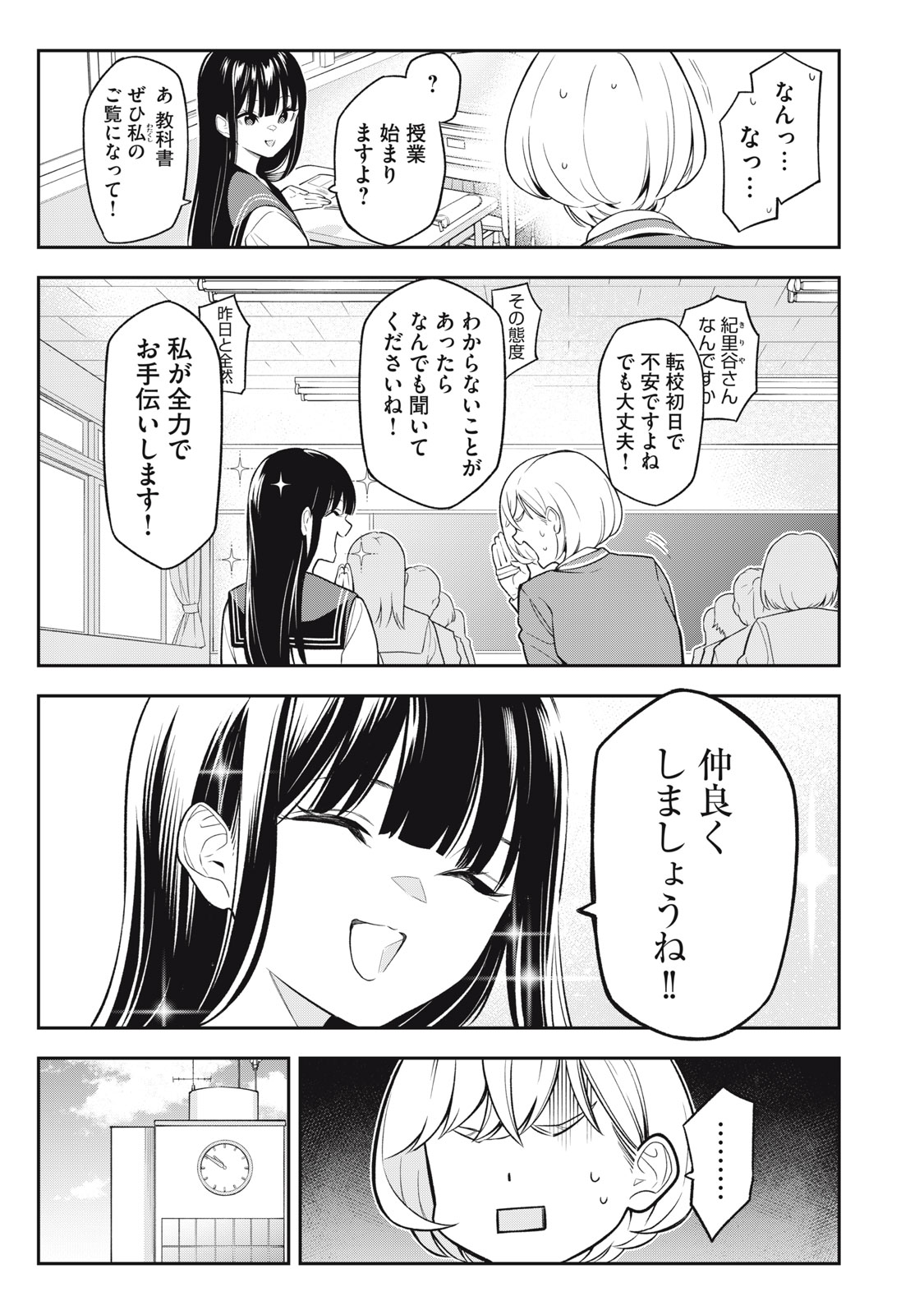 マダラランブル 第2話 - Page 5