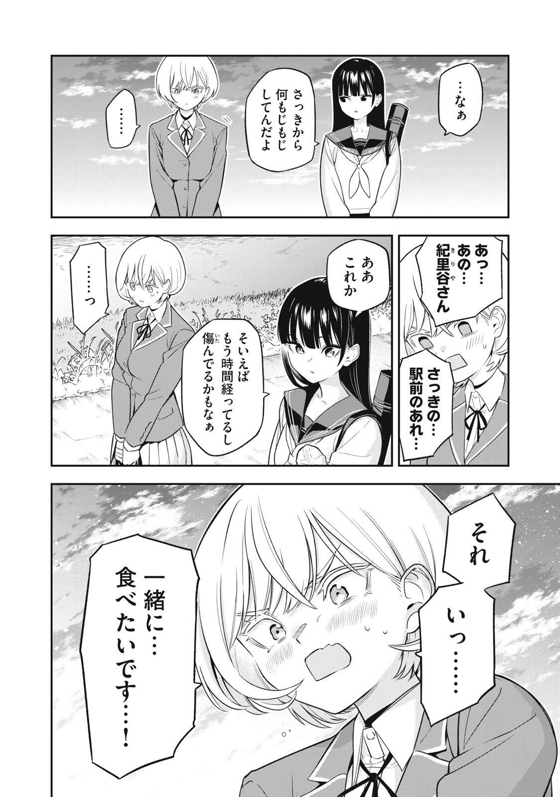 マダラランブル 第2話 - Page 42