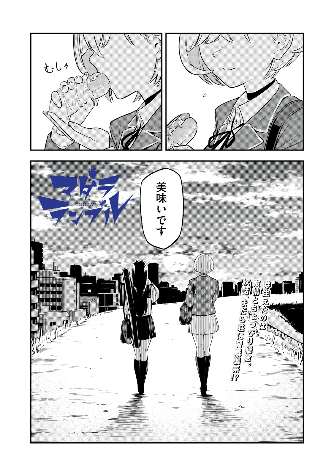 マダラランブル 第2話 - Page 45