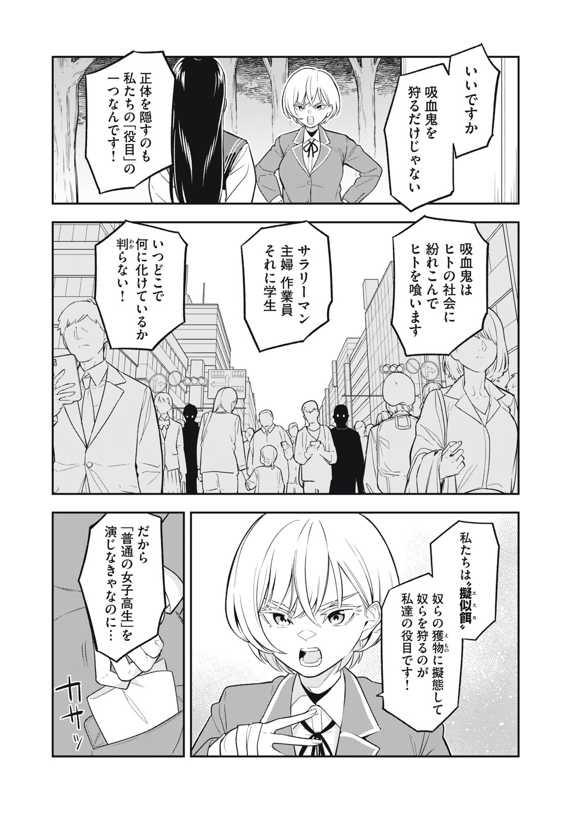 マダラランブル 第2話 - Page 9