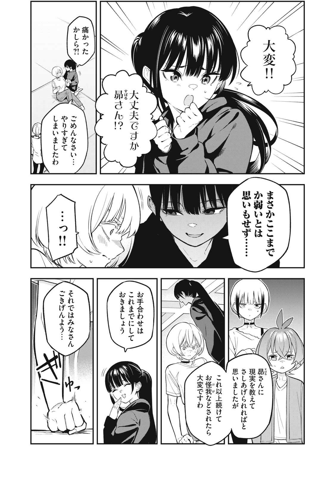 マダラランブル 第3話 - Page 13
