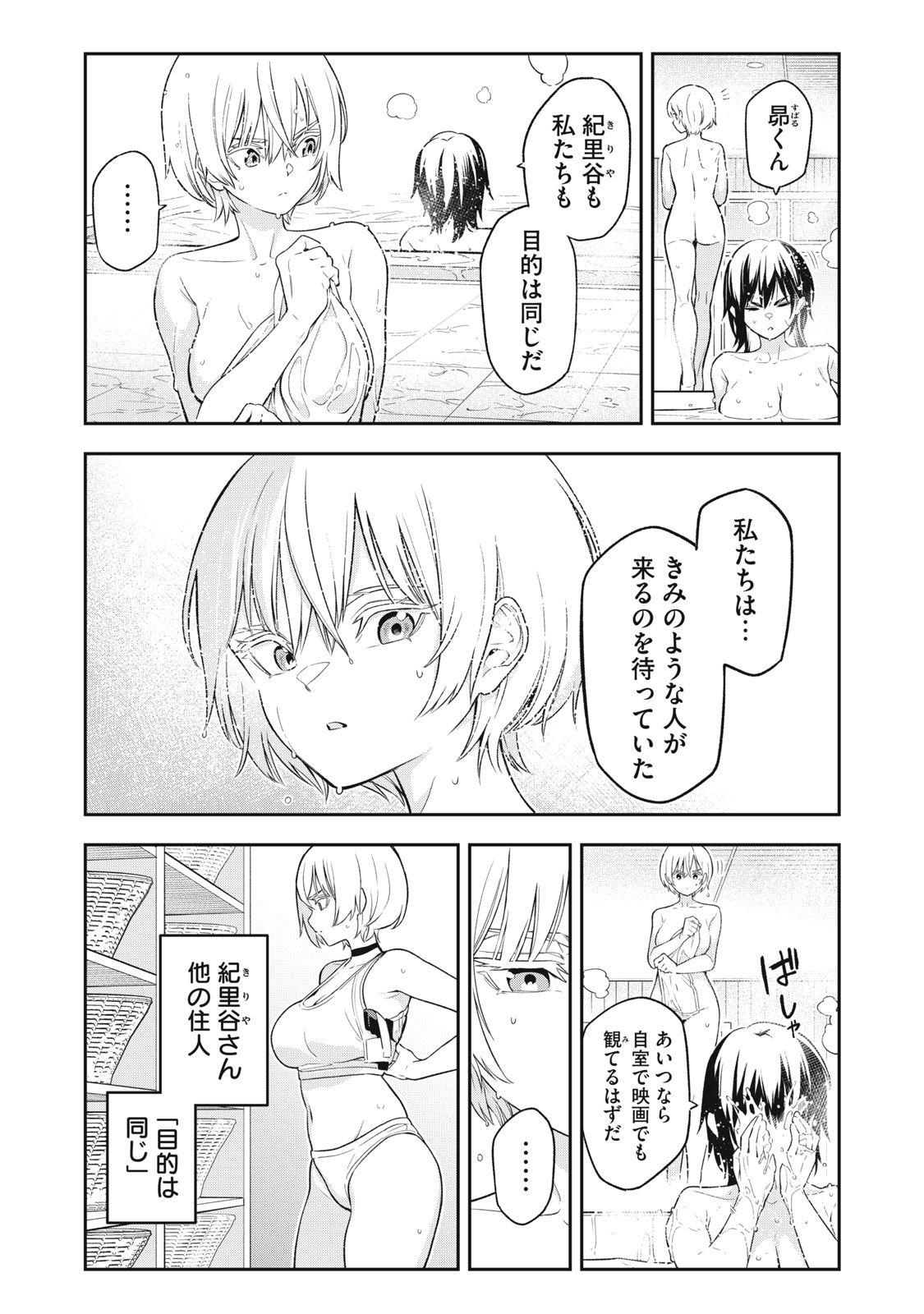 マダラランブル 第3話 - Page 19