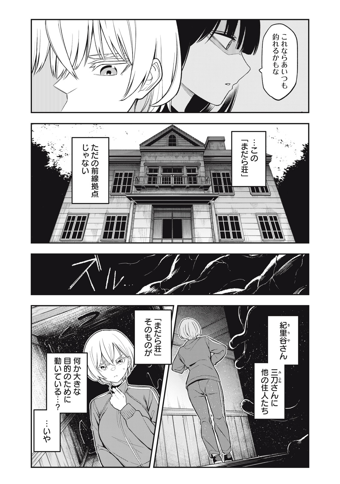 マダラランブル 第3話 - Page 20