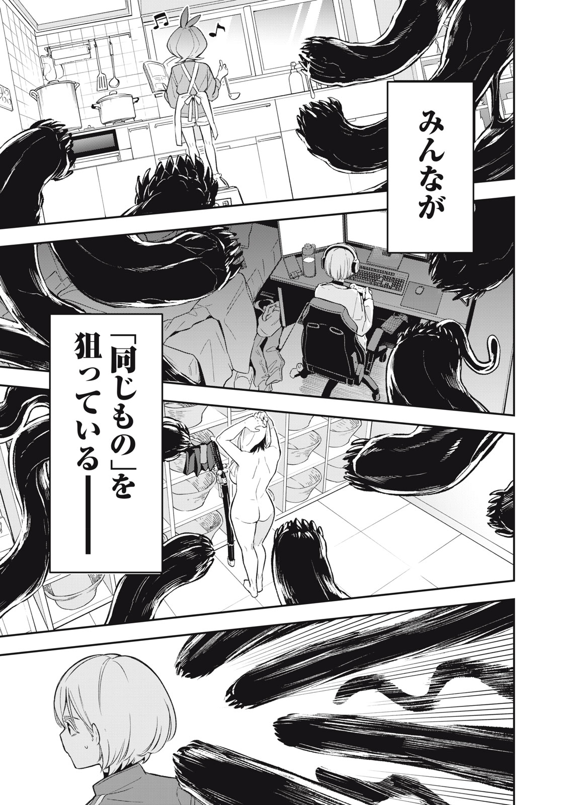 マダラランブル 第3話 - Page 21