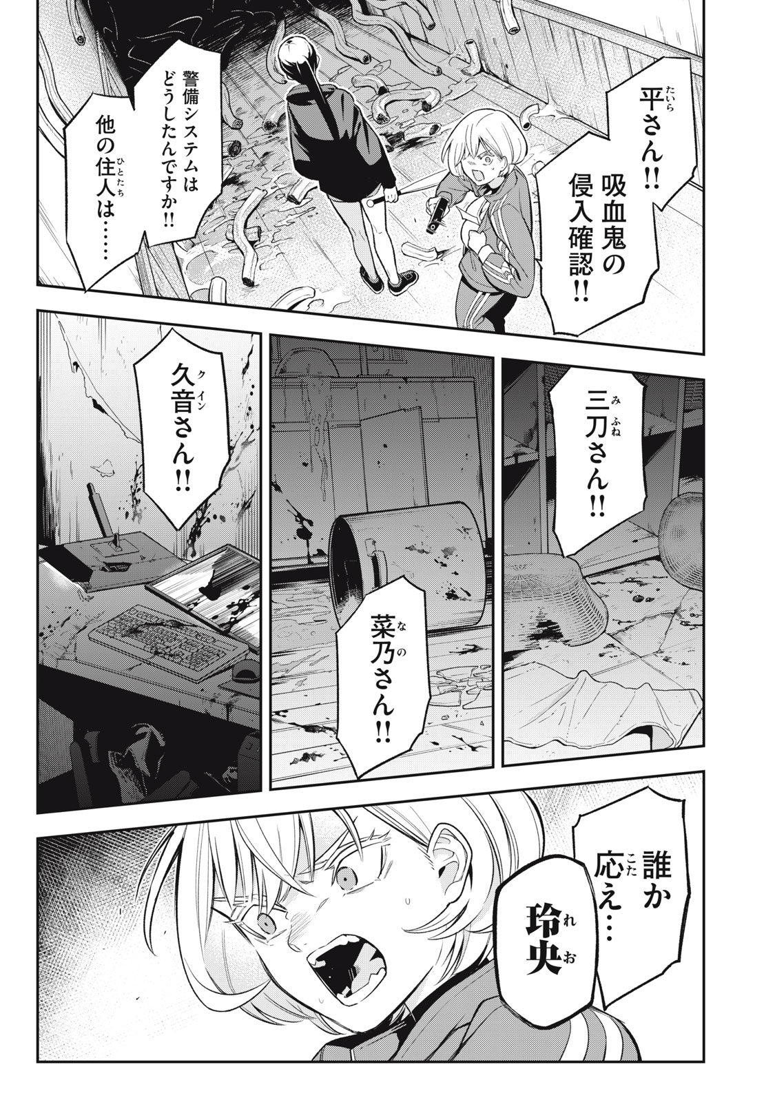 マダラランブル 第3話 - Page 23