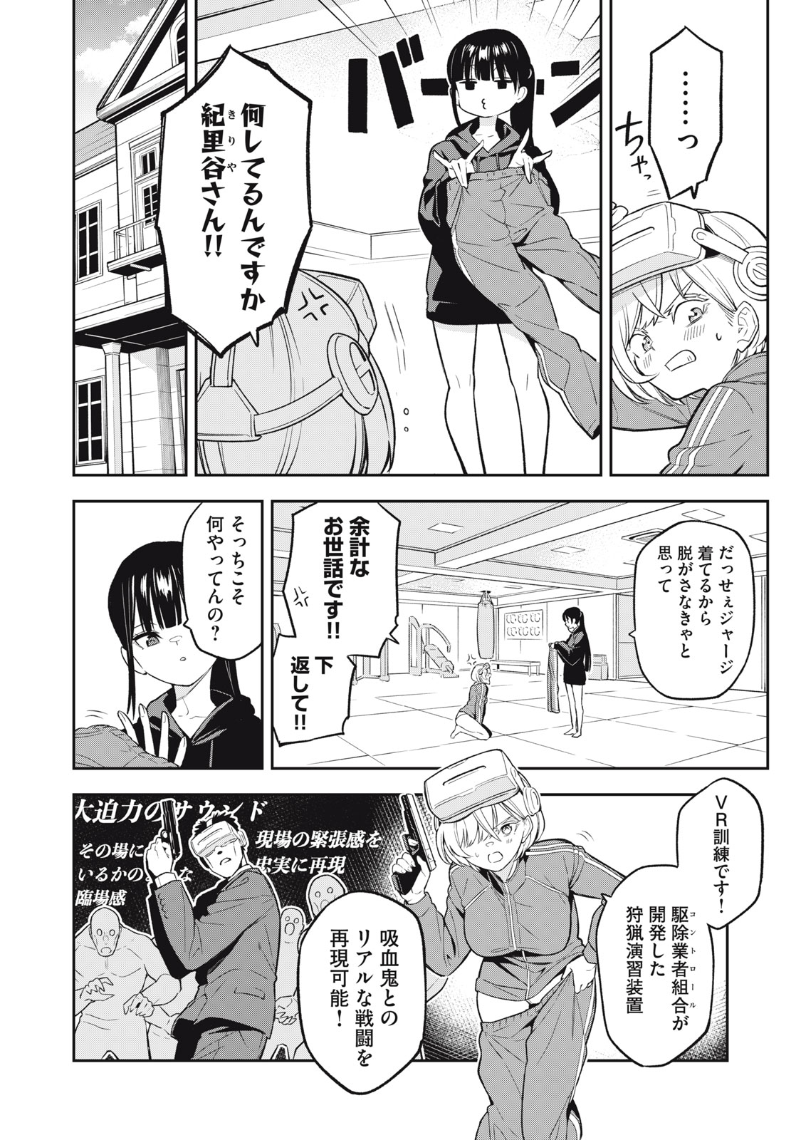 マダラランブル 第3話 - Page 4