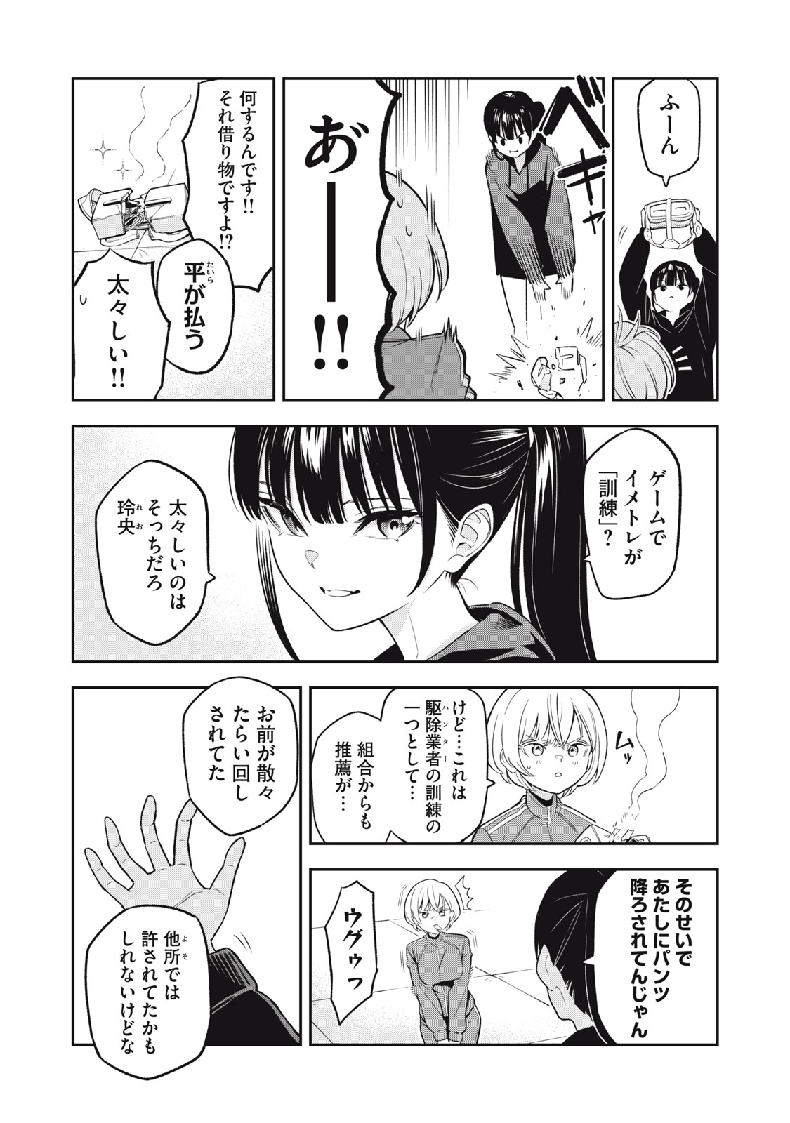 マダラランブル 第3話 - Page 5