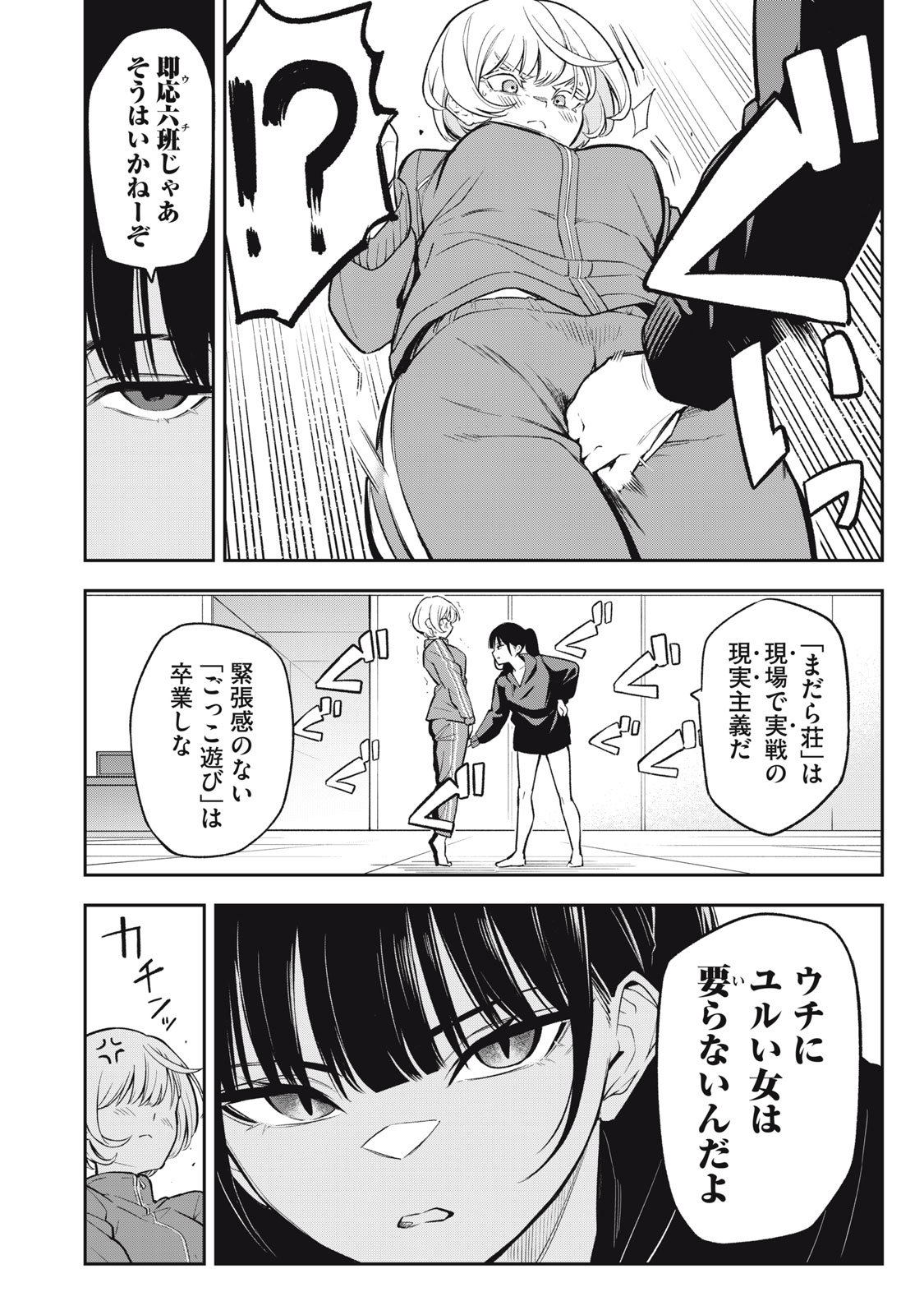 マダラランブル 第3話 - Page 6