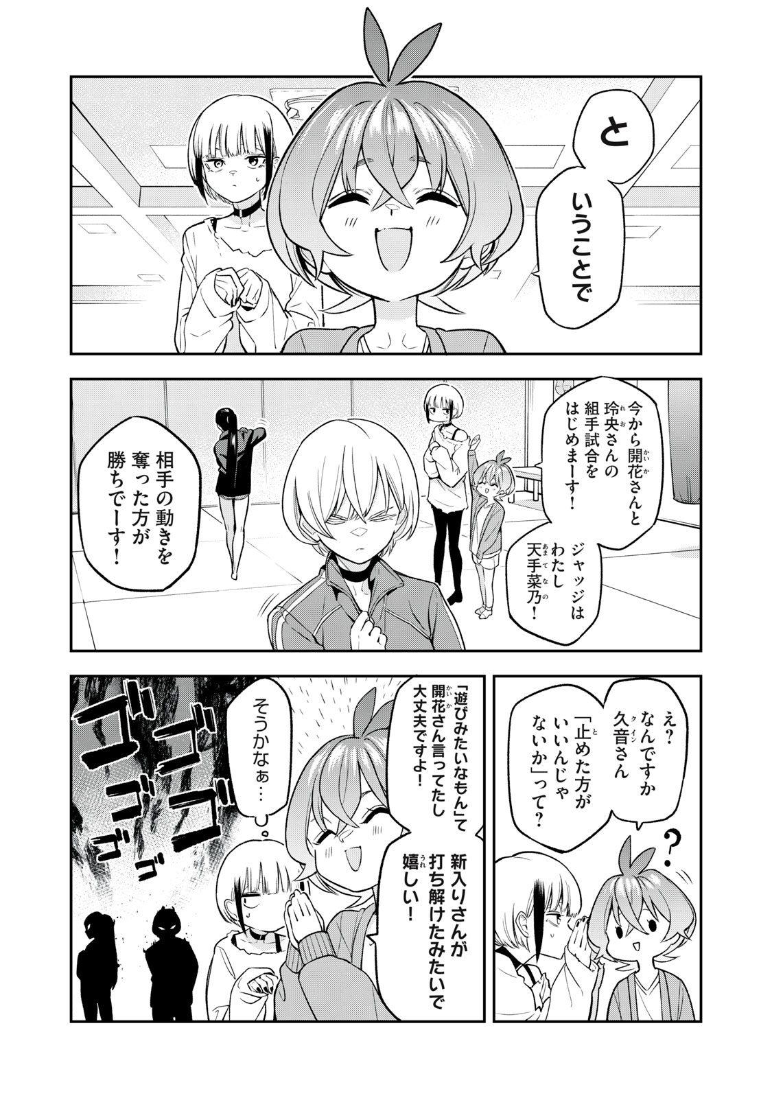 マダラランブル 第3話 - Page 8