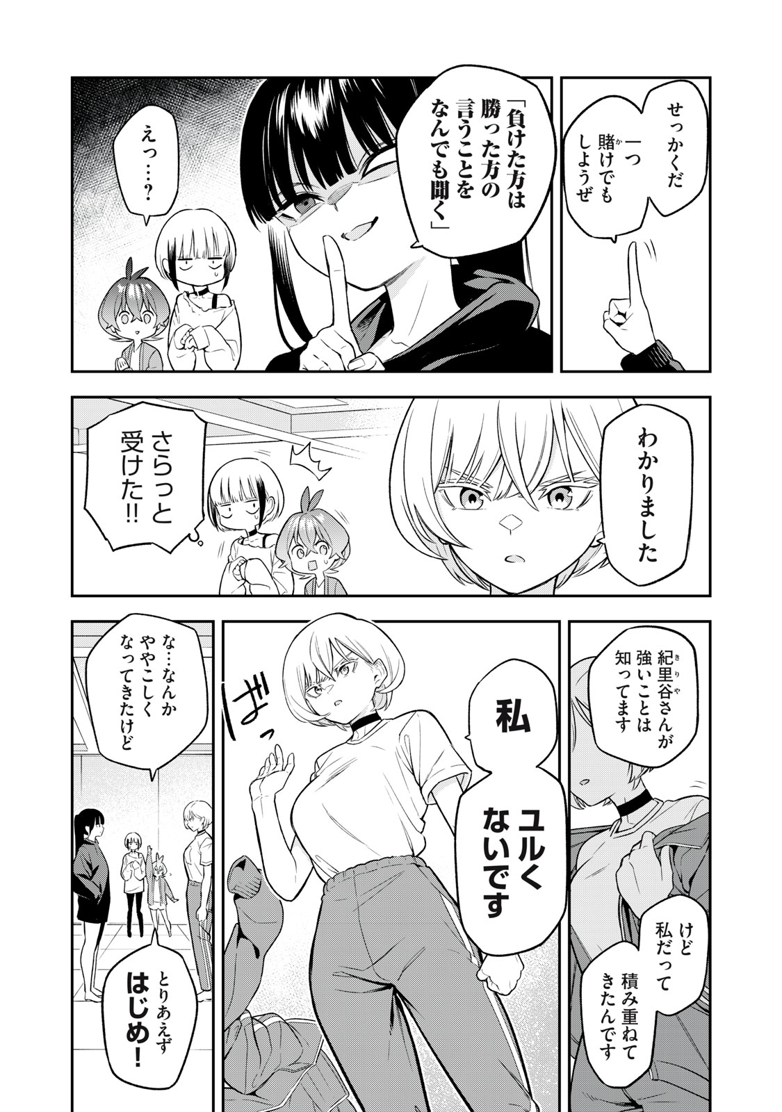 マダラランブル 第3話 - Page 9