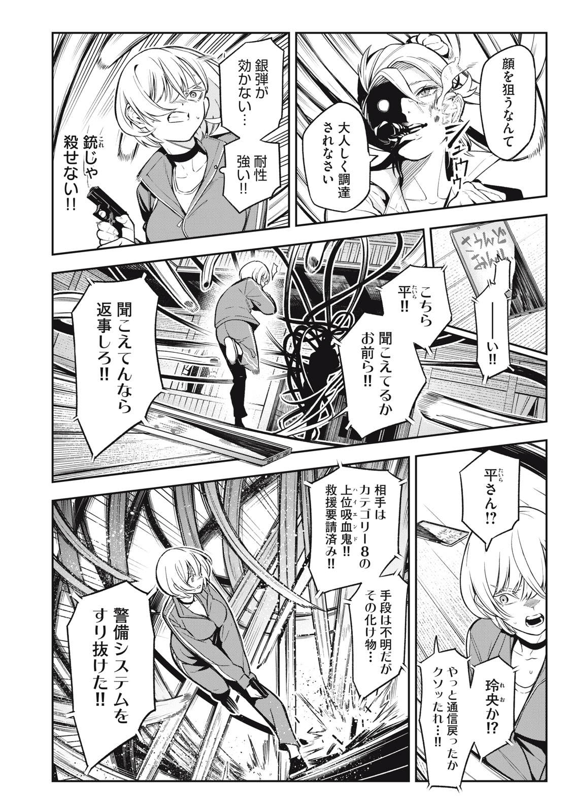 マダラランブル 第4話 - Page 8