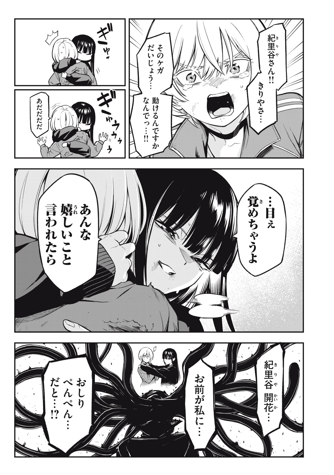 マダラランブル 第5話 - Page 13
