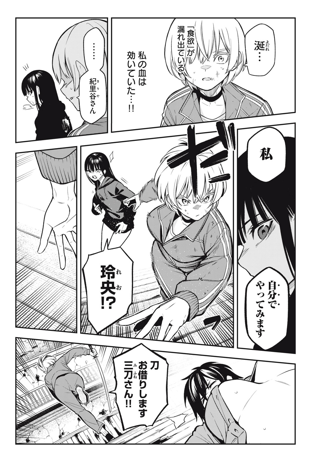 マダラランブル 第5話 - Page 15
