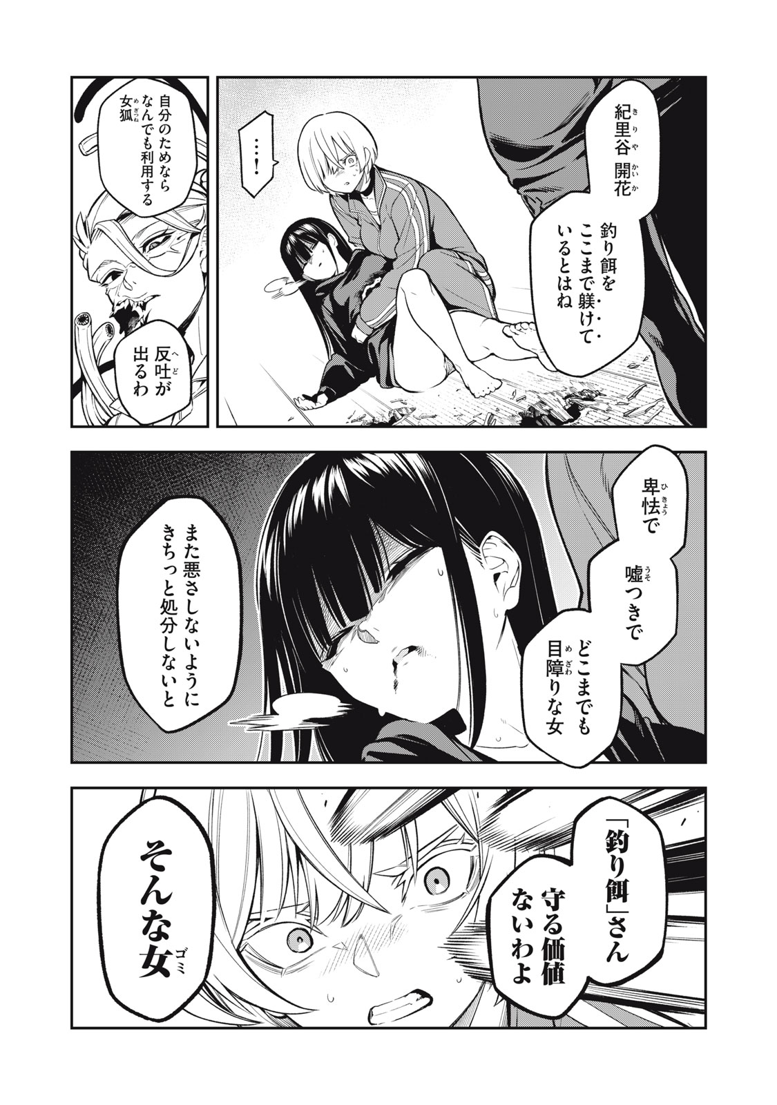 マダラランブル 第5話 - Page 7