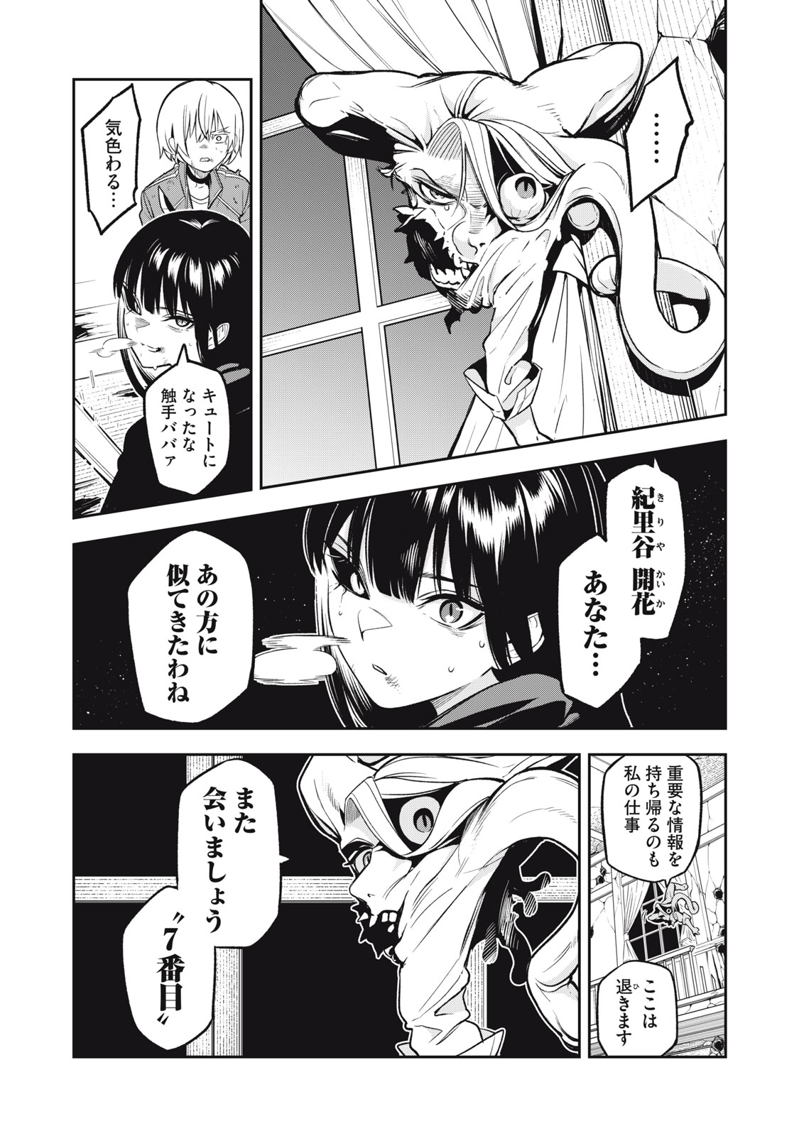 マダラランブル 第6話 - Page 17