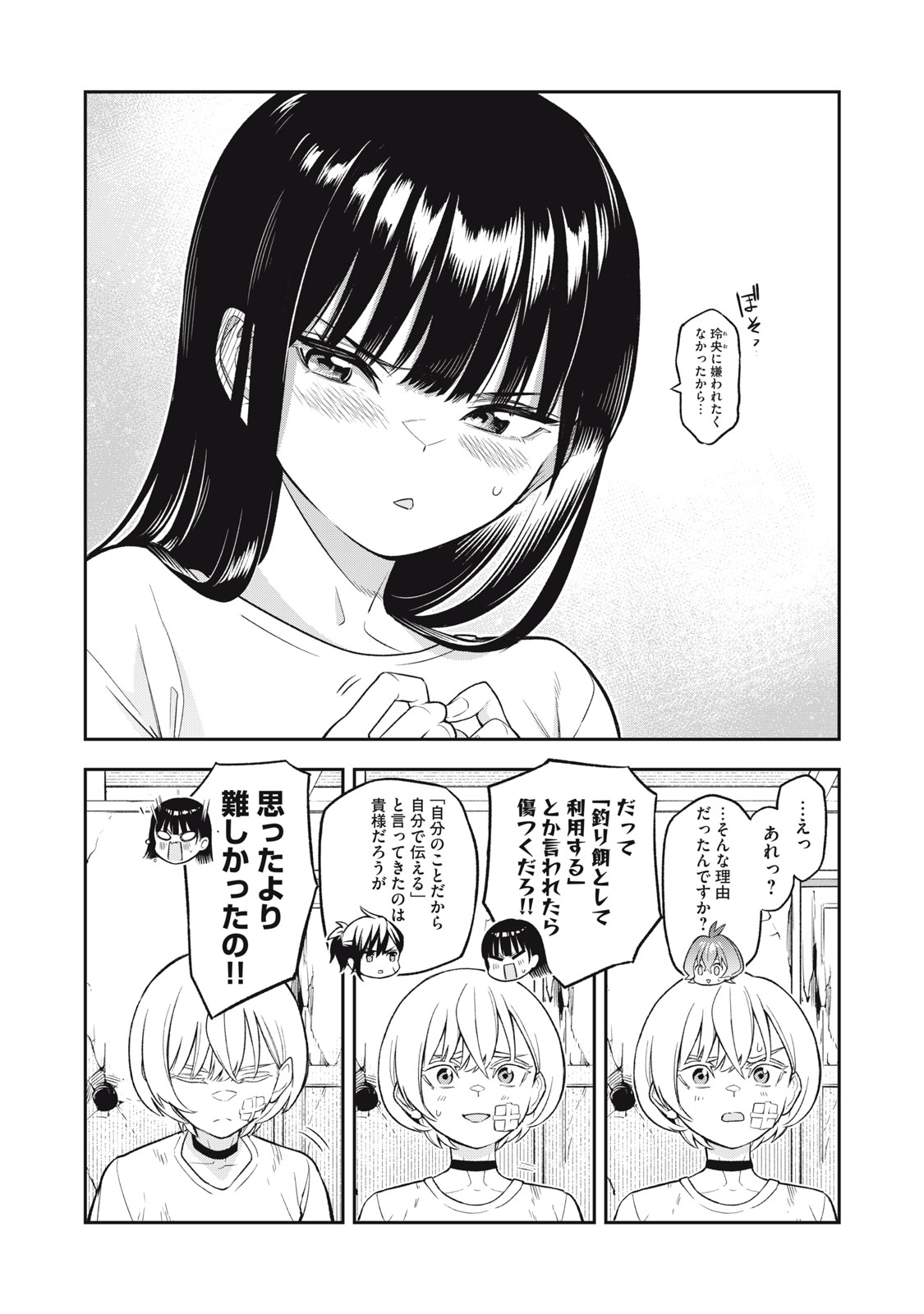 マダラランブル 第7話 - Page 13