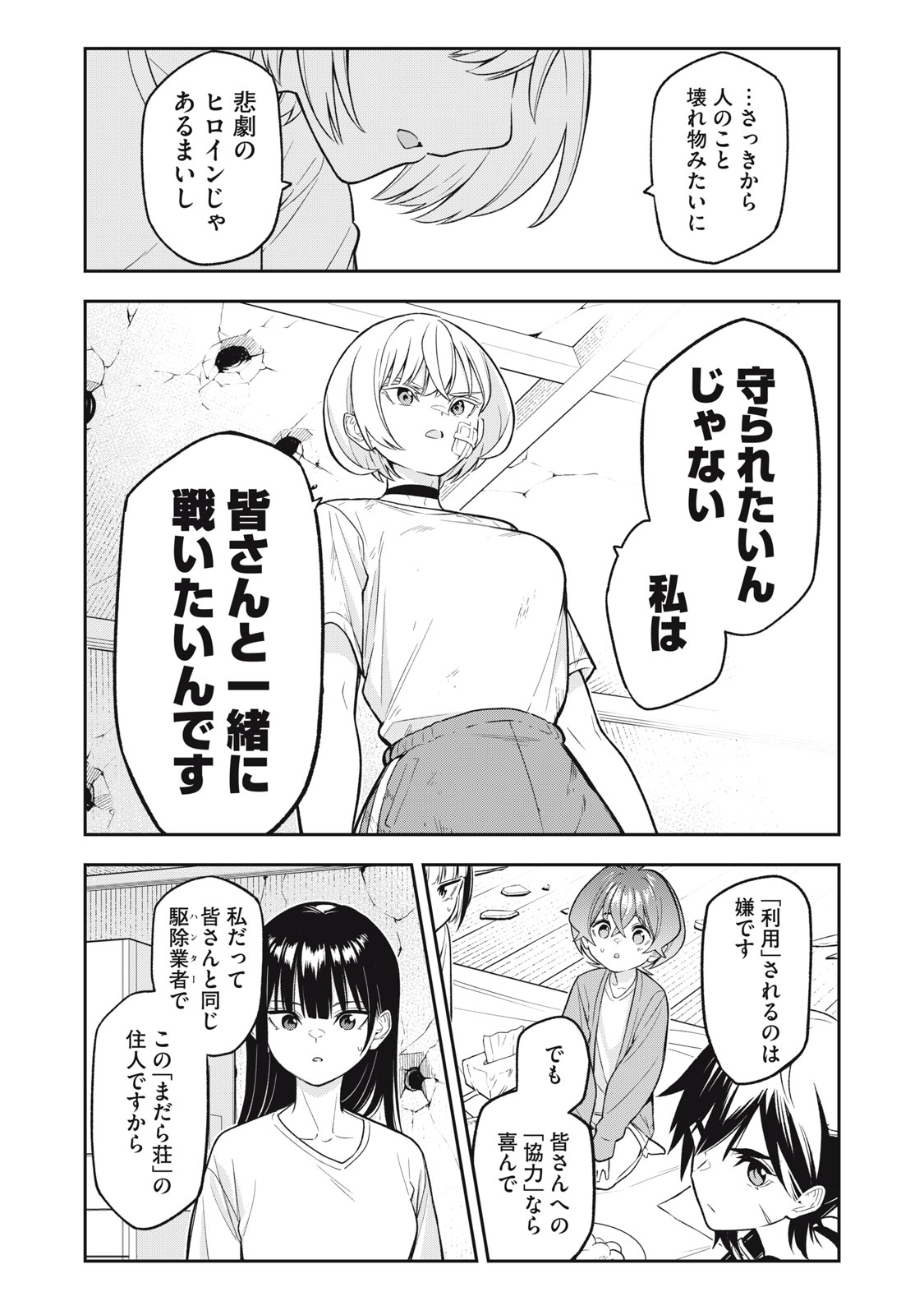 マダラランブル 第7話 - Page 14