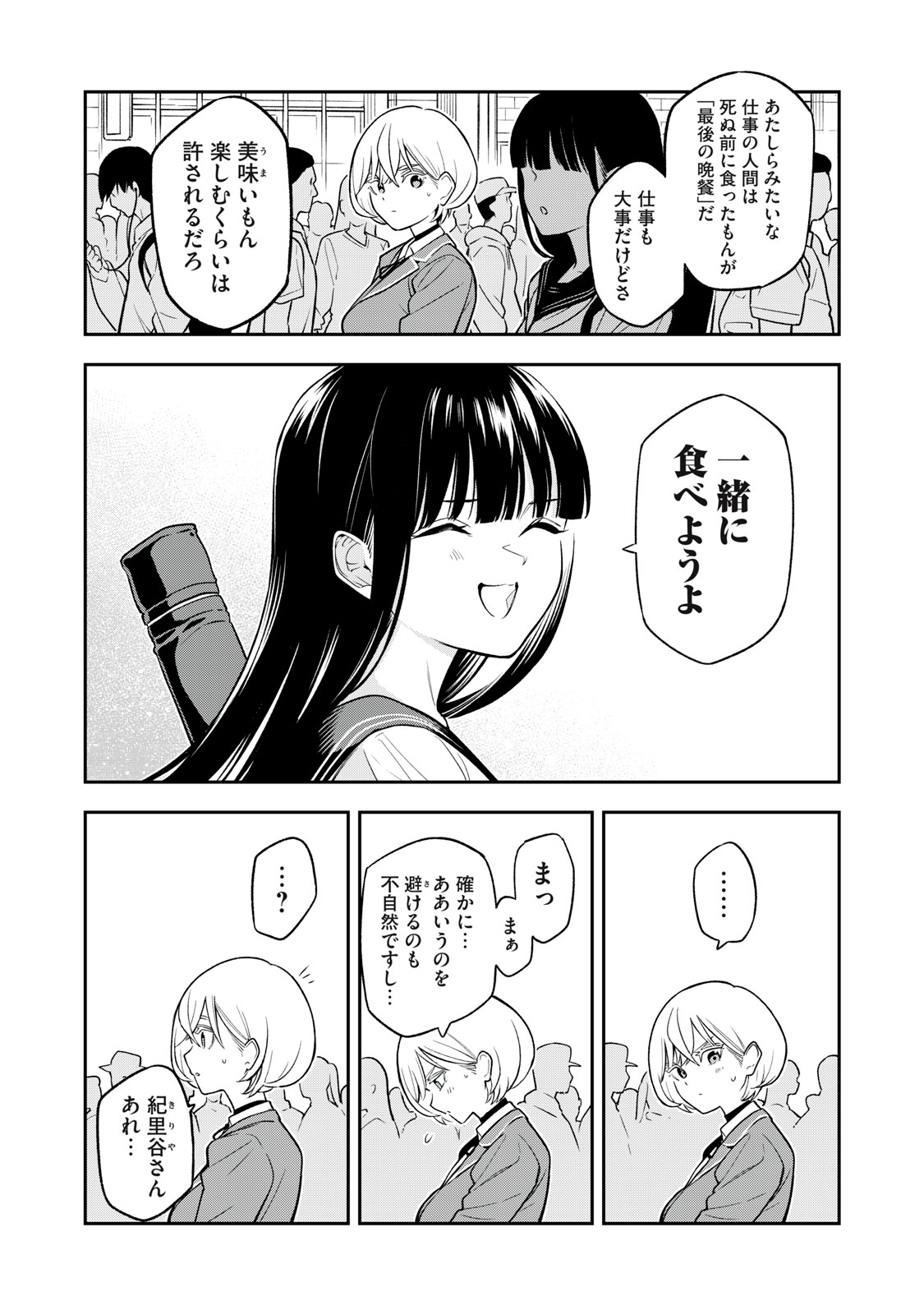 マダラランブル 第9話 - Page 9