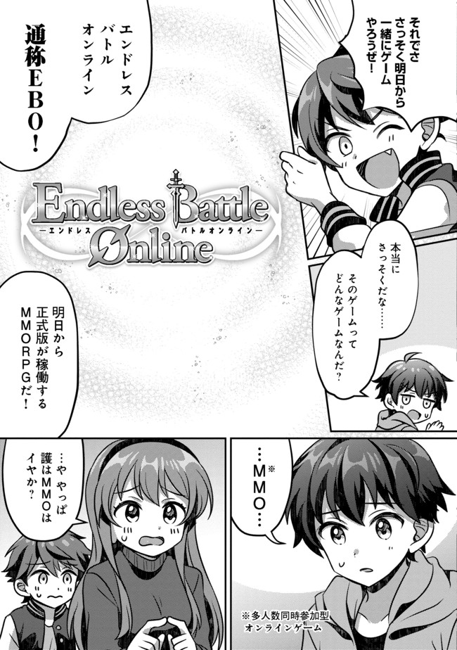 ヒャッハーな幼馴染達と始めるVRMMO@COMIC 第1話 - Page 11