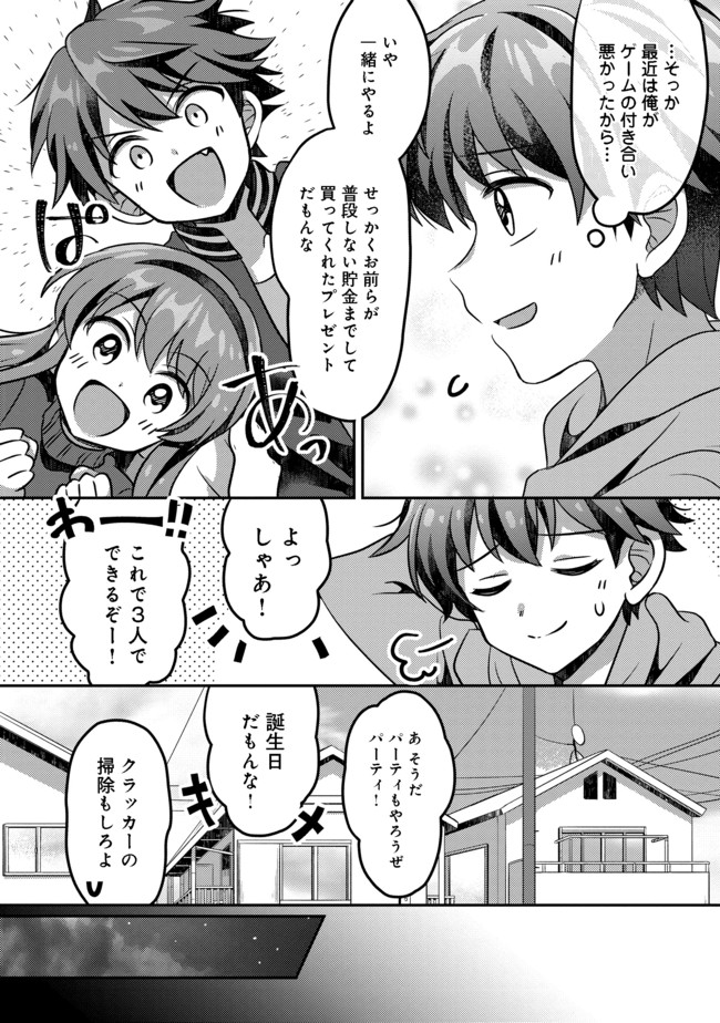 ヒャッハーな幼馴染達と始めるVRMMO@COMIC 第1話 - Page 12