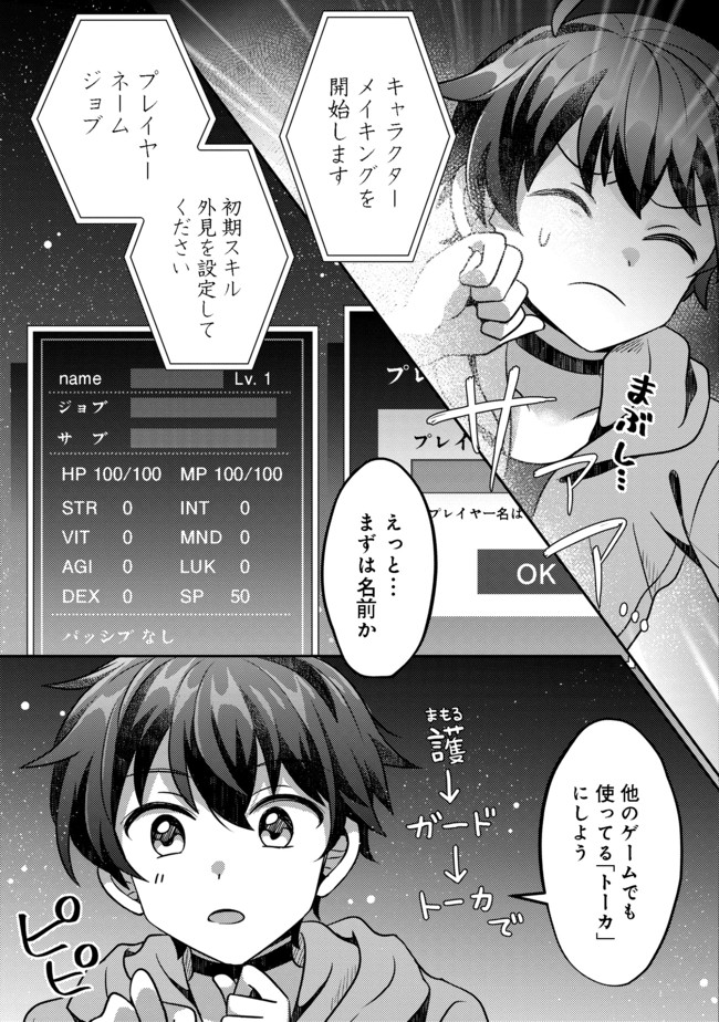 ヒャッハーな幼馴染達と始めるVRMMO@COMIC 第1話 - Page 17