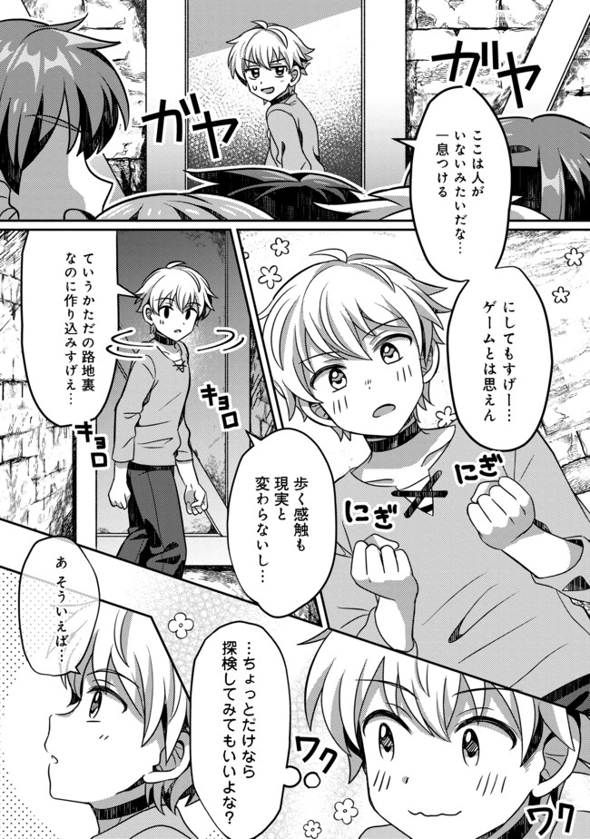 ヒャッハーな幼馴染達と始めるVRMMO@COMIC 第1話 - Page 24