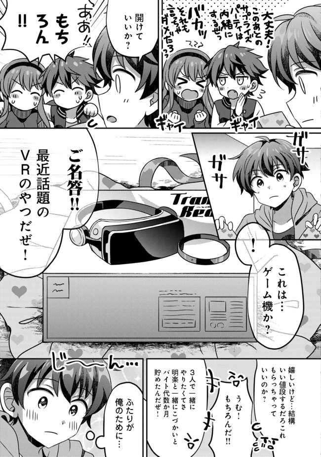 ヒャッハーな幼馴染達と始めるVRMMO@COMIC 第1話 - Page 9