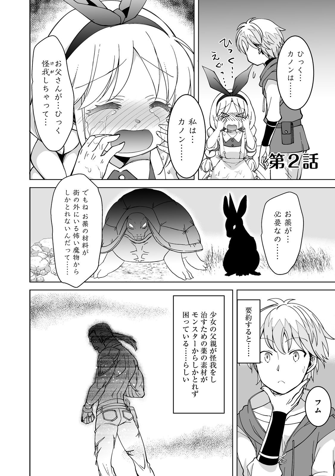 ヒャッハーな幼馴染達と始めるVRMMO@COMIC 第2話 - Page 1