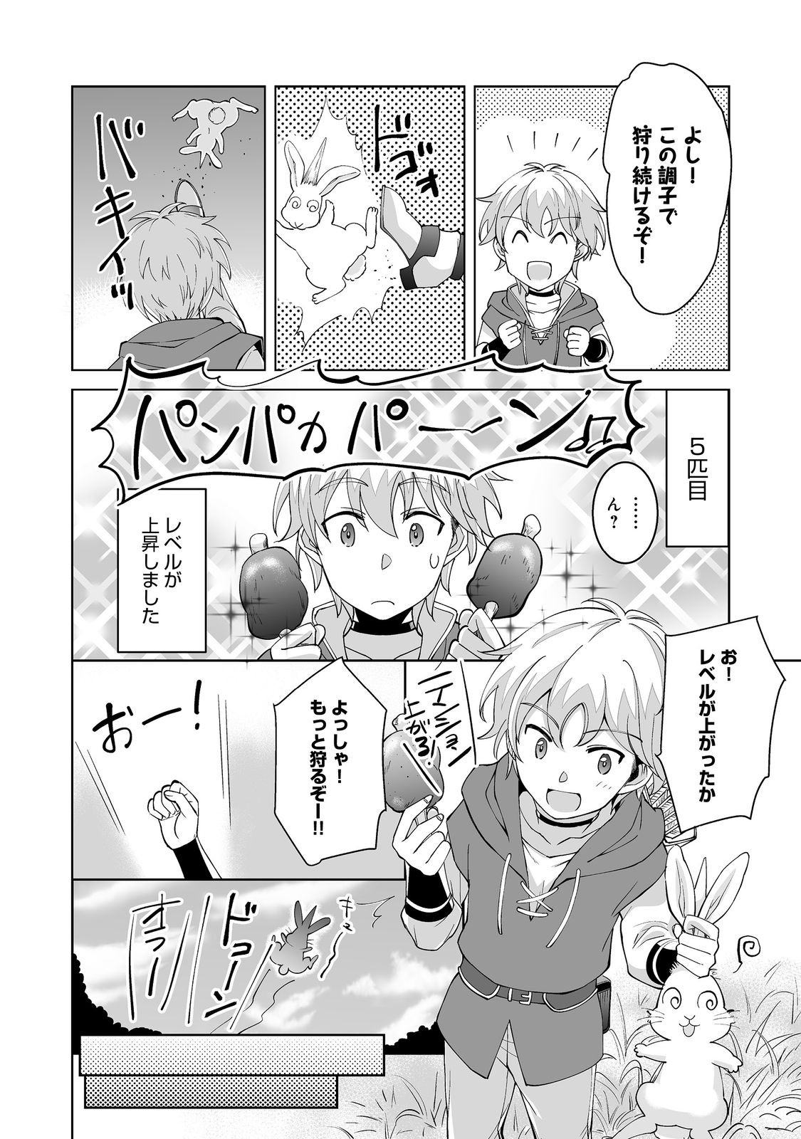 ヒャッハーな幼馴染達と始めるVRMMO@COMIC 第2話 - Page 13