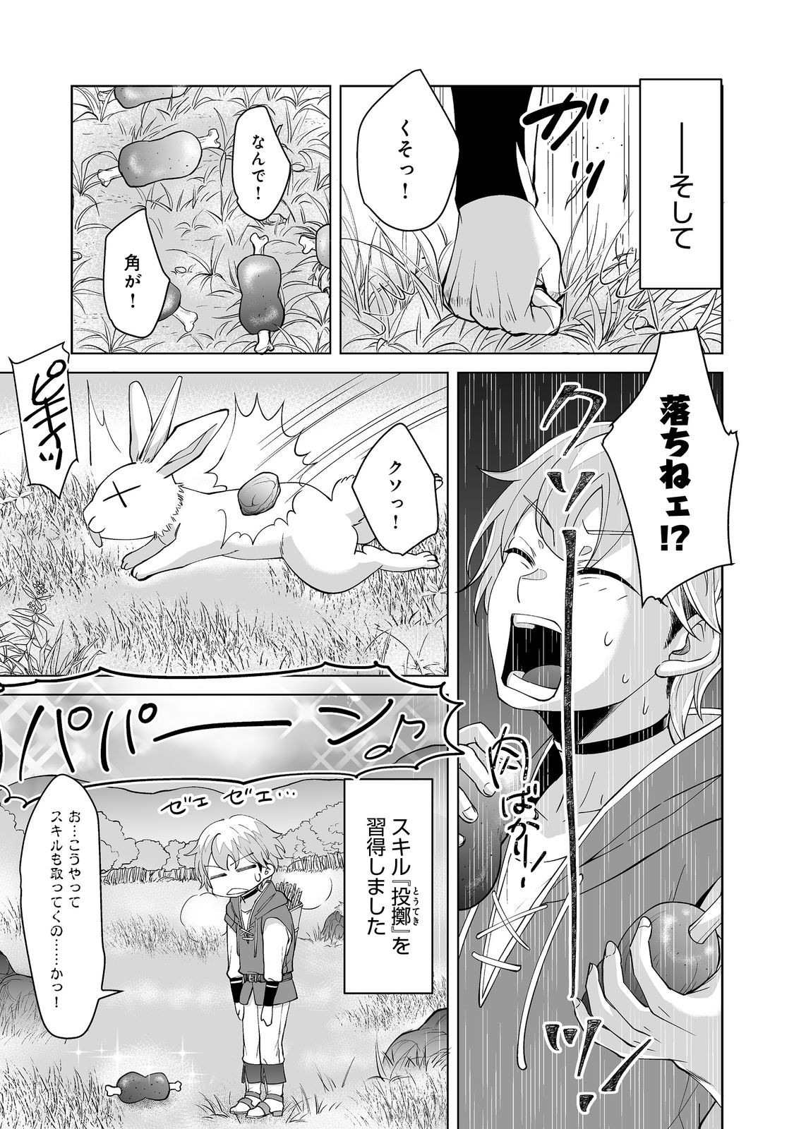 ヒャッハーな幼馴染達と始めるVRMMO@COMIC 第2話 - Page 14