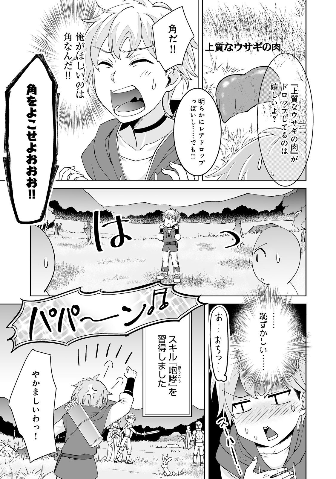 ヒャッハーな幼馴染達と始めるVRMMO@COMIC 第2話 - Page 16