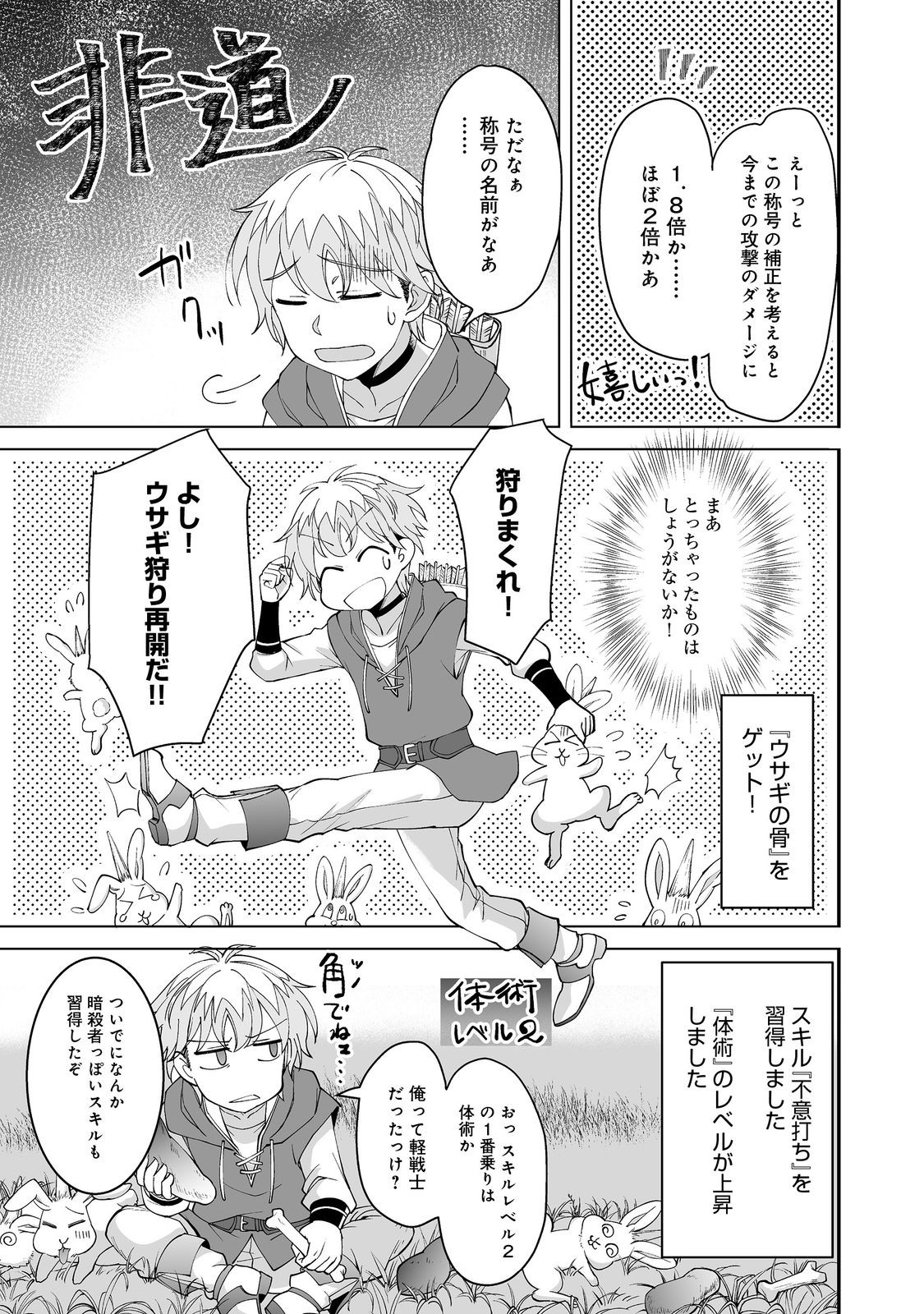 ヒャッハーな幼馴染達と始めるVRMMO@COMIC 第2話 - Page 18