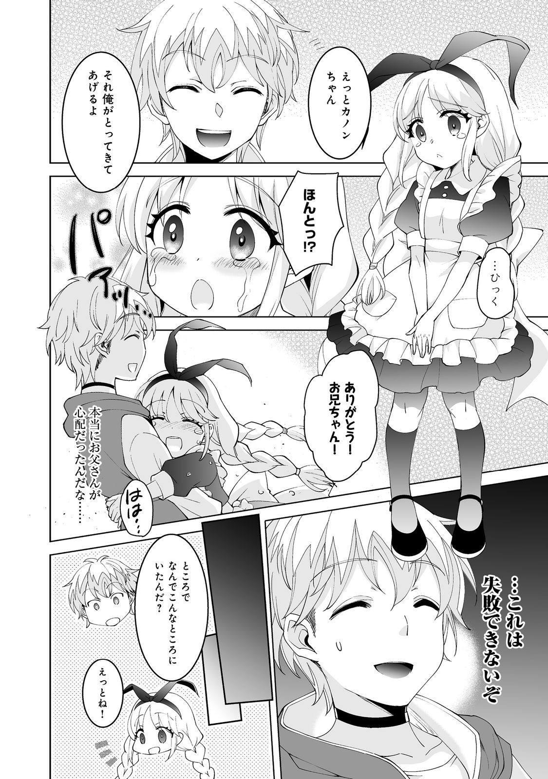 ヒャッハーな幼馴染達と始めるVRMMO@COMIC 第2話 - Page 3